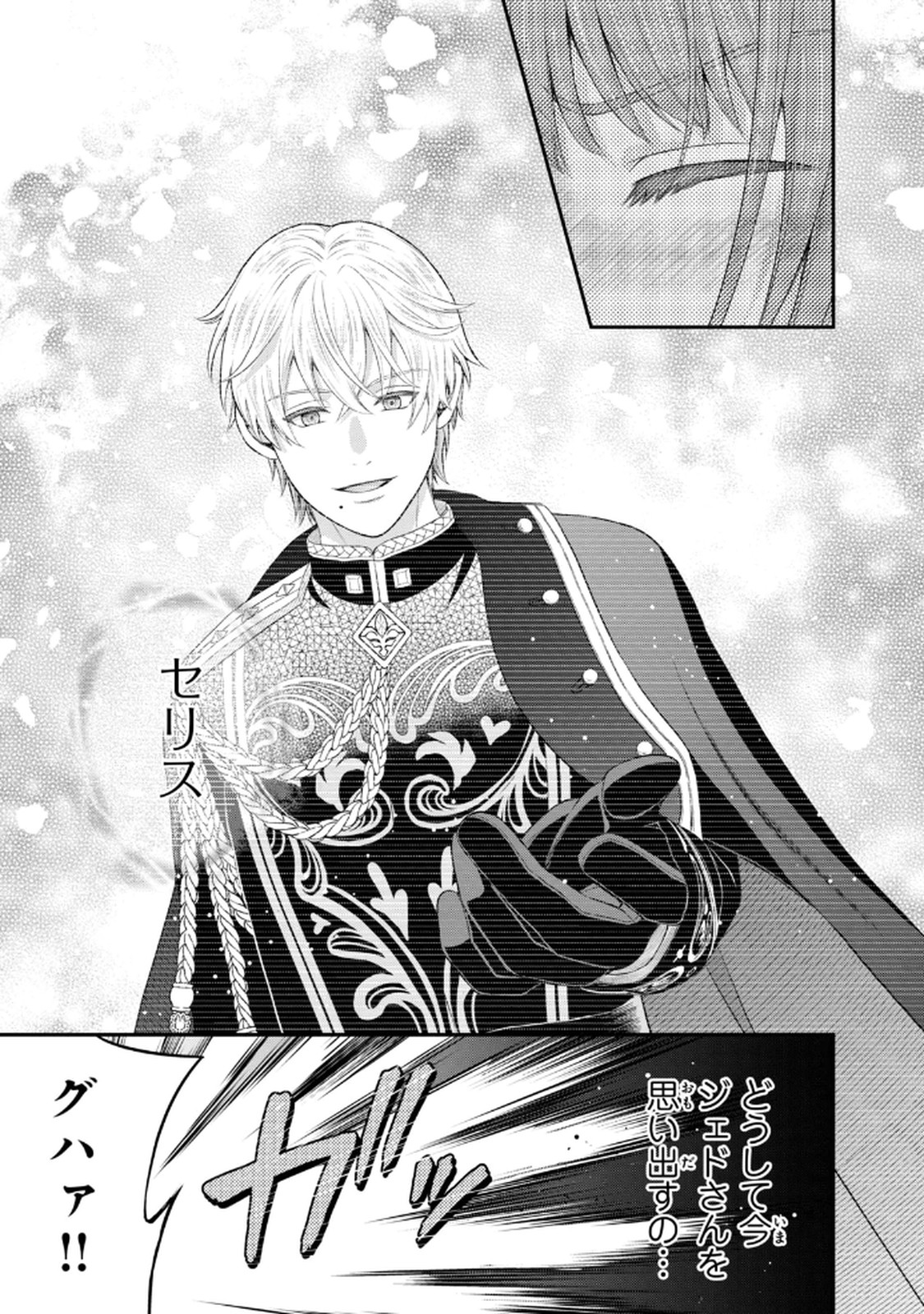 Konyakuhaki sareta Muhyoujou Reijou ga Shiawase ni naru made Chapter 7 29ページ