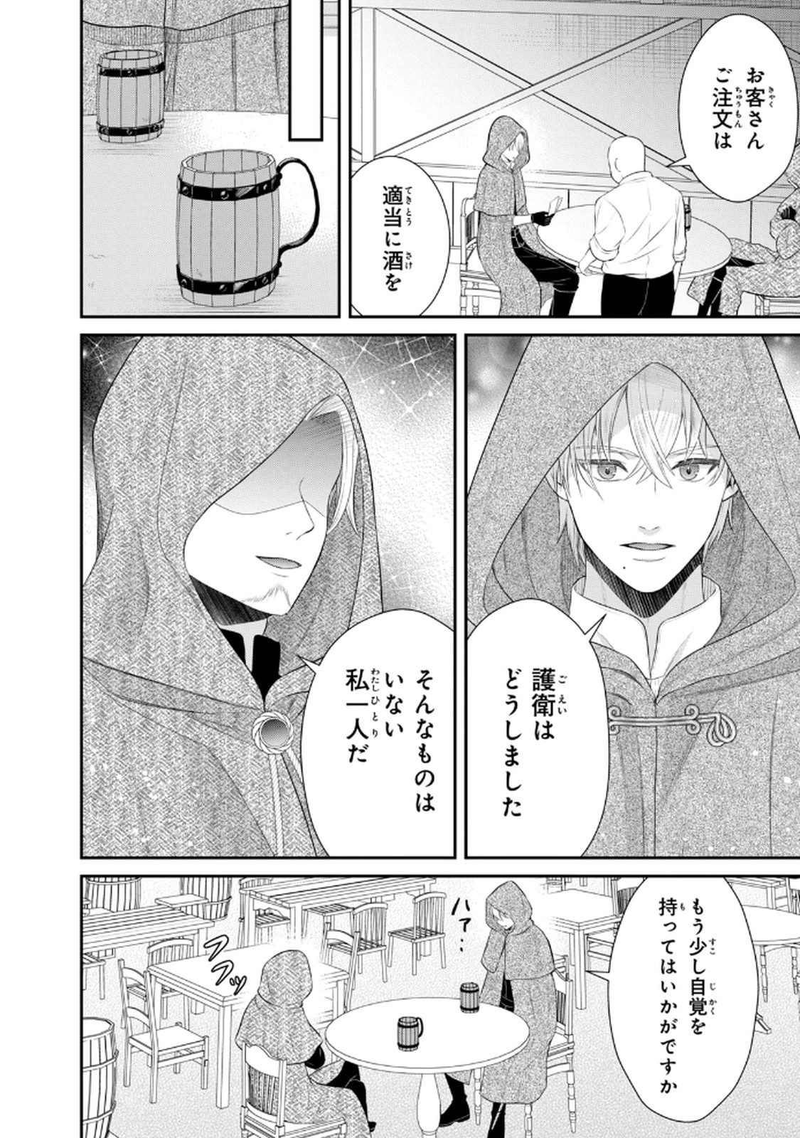 Konyakuhaki sareta Muhyoujou Reijou ga Shiawase ni naru made Chapter 7 4ページ
