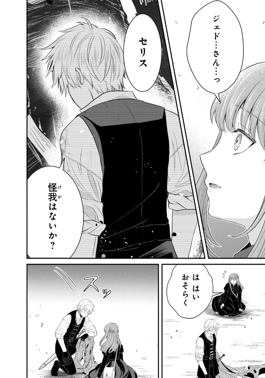 Konyakuhaki sareta Muhyoujou Reijou ga Shiawase ni naru made Chapter 7 32ページ