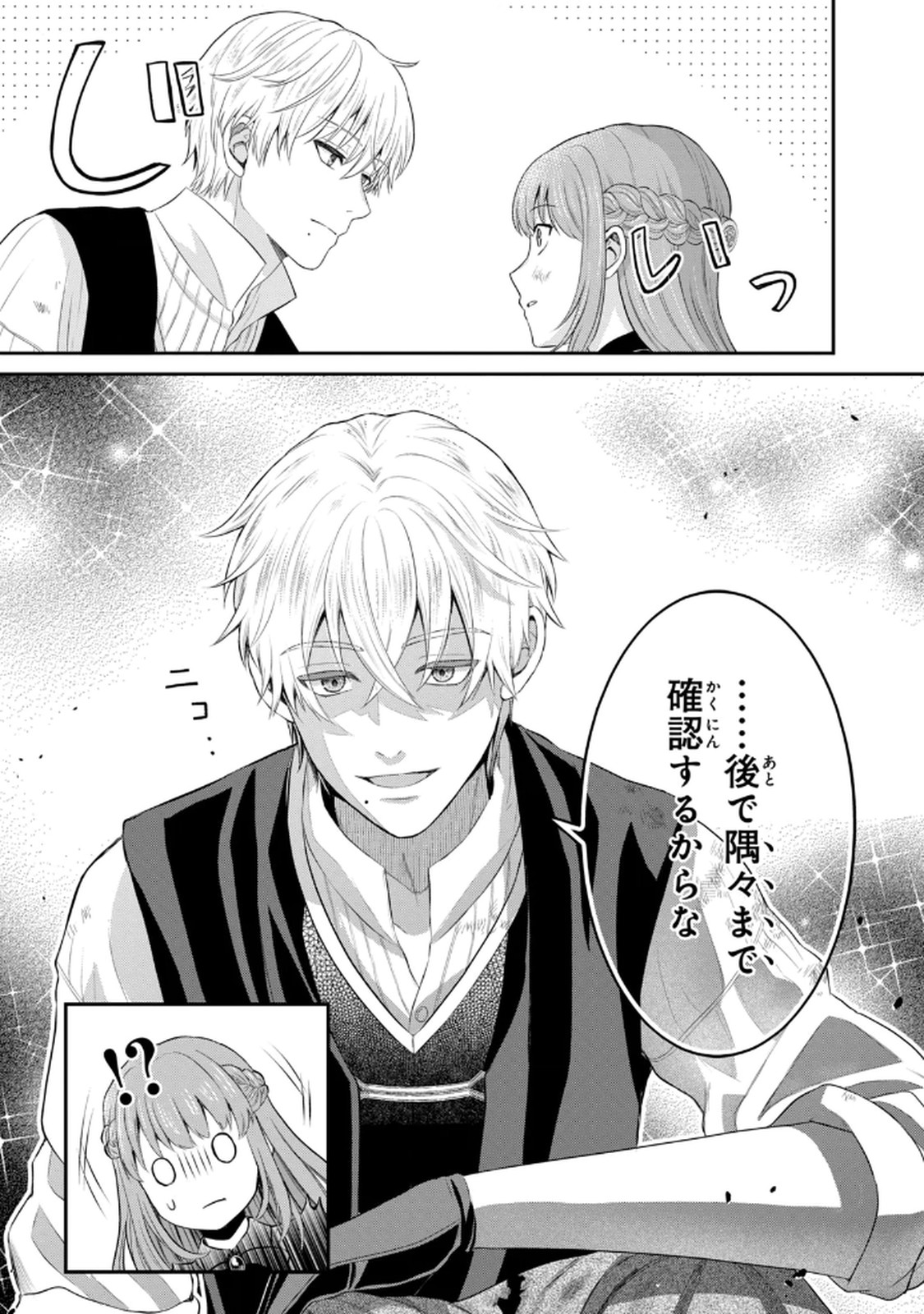 Konyakuhaki sareta Muhyoujou Reijou ga Shiawase ni naru made Chapter 7 33ページ