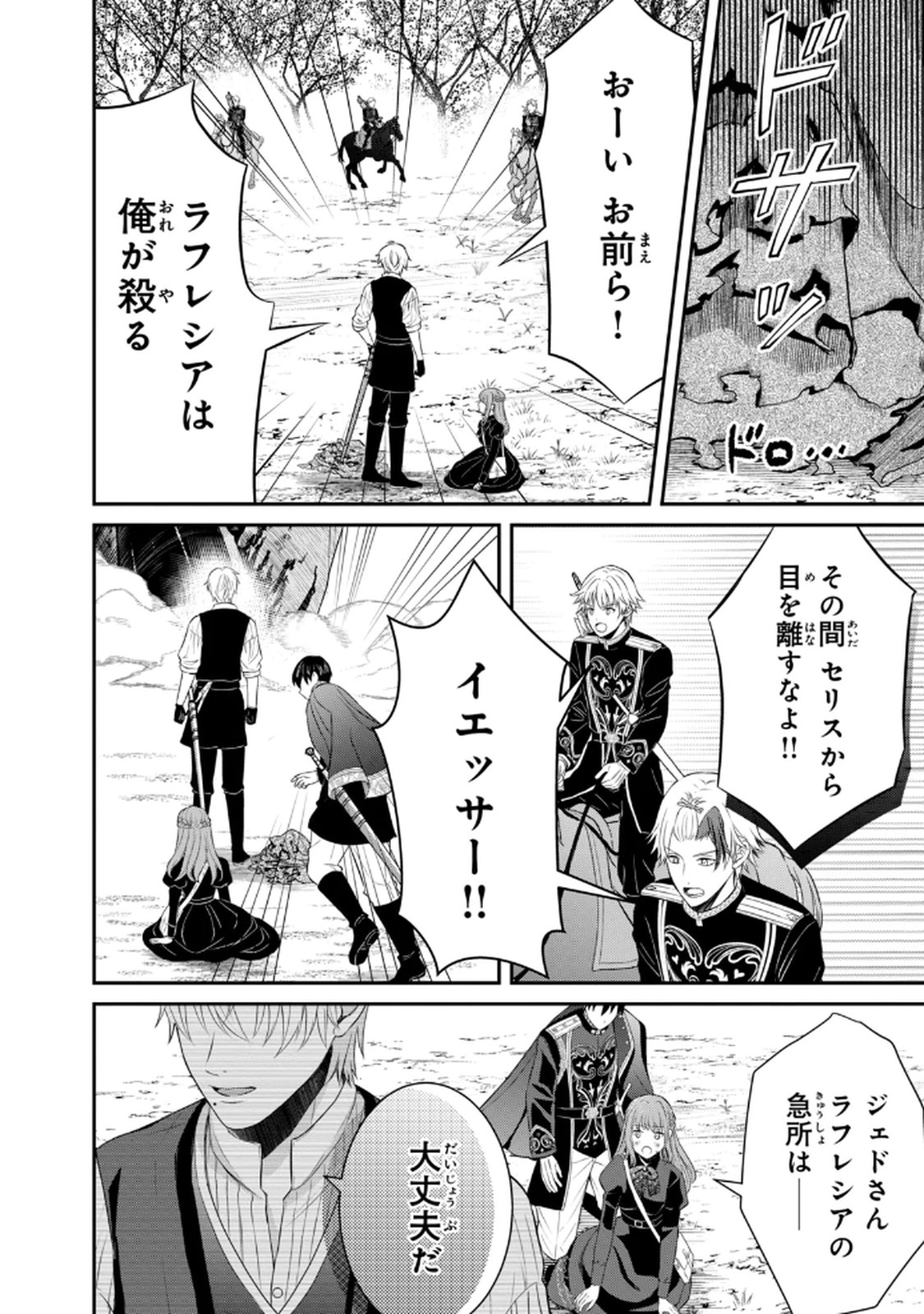 Konyakuhaki sareta Muhyoujou Reijou ga Shiawase ni naru made Chapter 7 34ページ