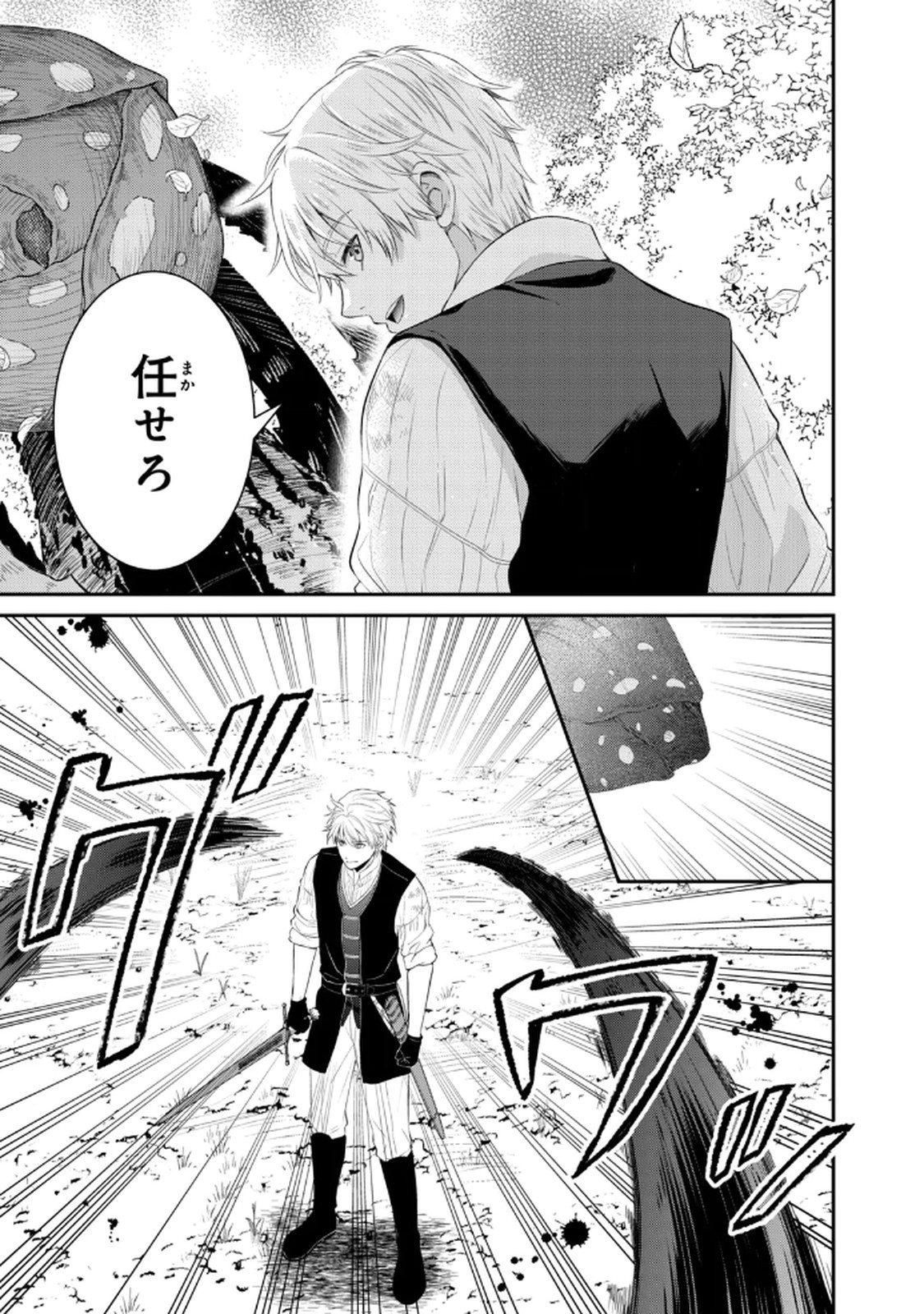 Konyakuhaki sareta Muhyoujou Reijou ga Shiawase ni naru made Chapter 7 35ページ