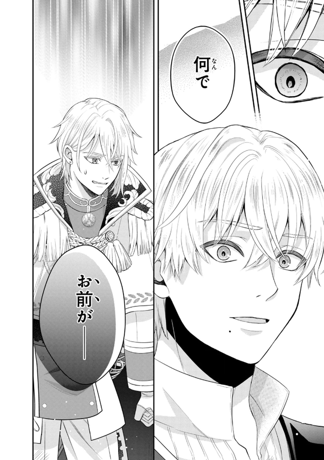 Konyakuhaki sareta Muhyoujou Reijou ga Shiawase ni naru made Chapter 7 40ページ