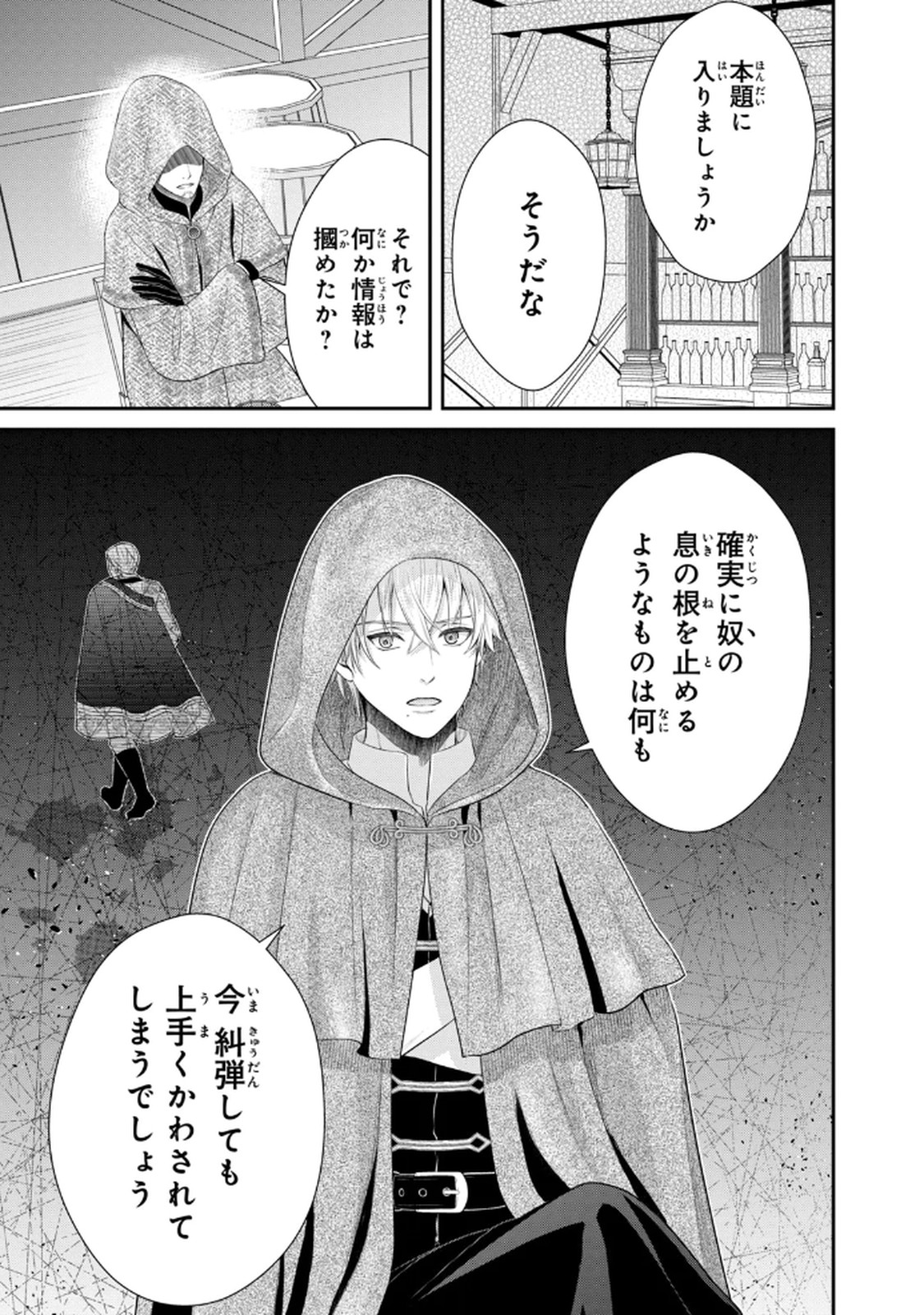 Konyakuhaki sareta Muhyoujou Reijou ga Shiawase ni naru made Chapter 7 5ページ