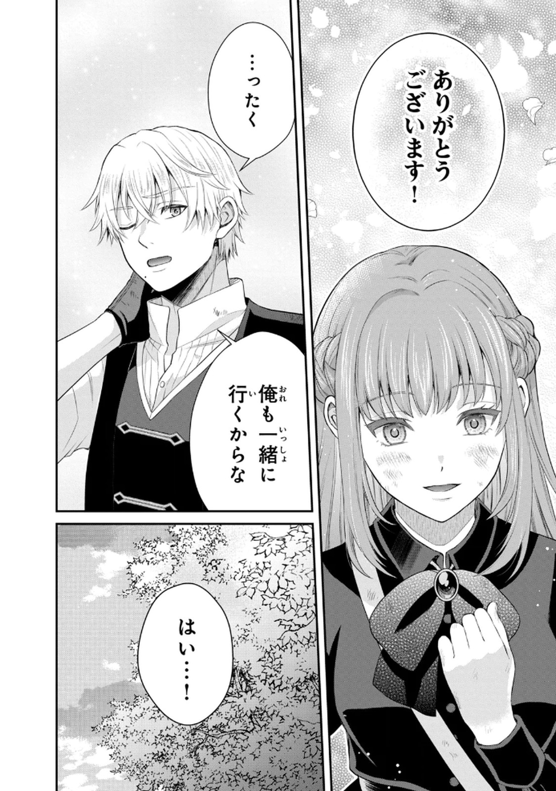 Konyakuhaki sareta Muhyoujou Reijou ga Shiawase ni naru made Chapter 7 42ページ