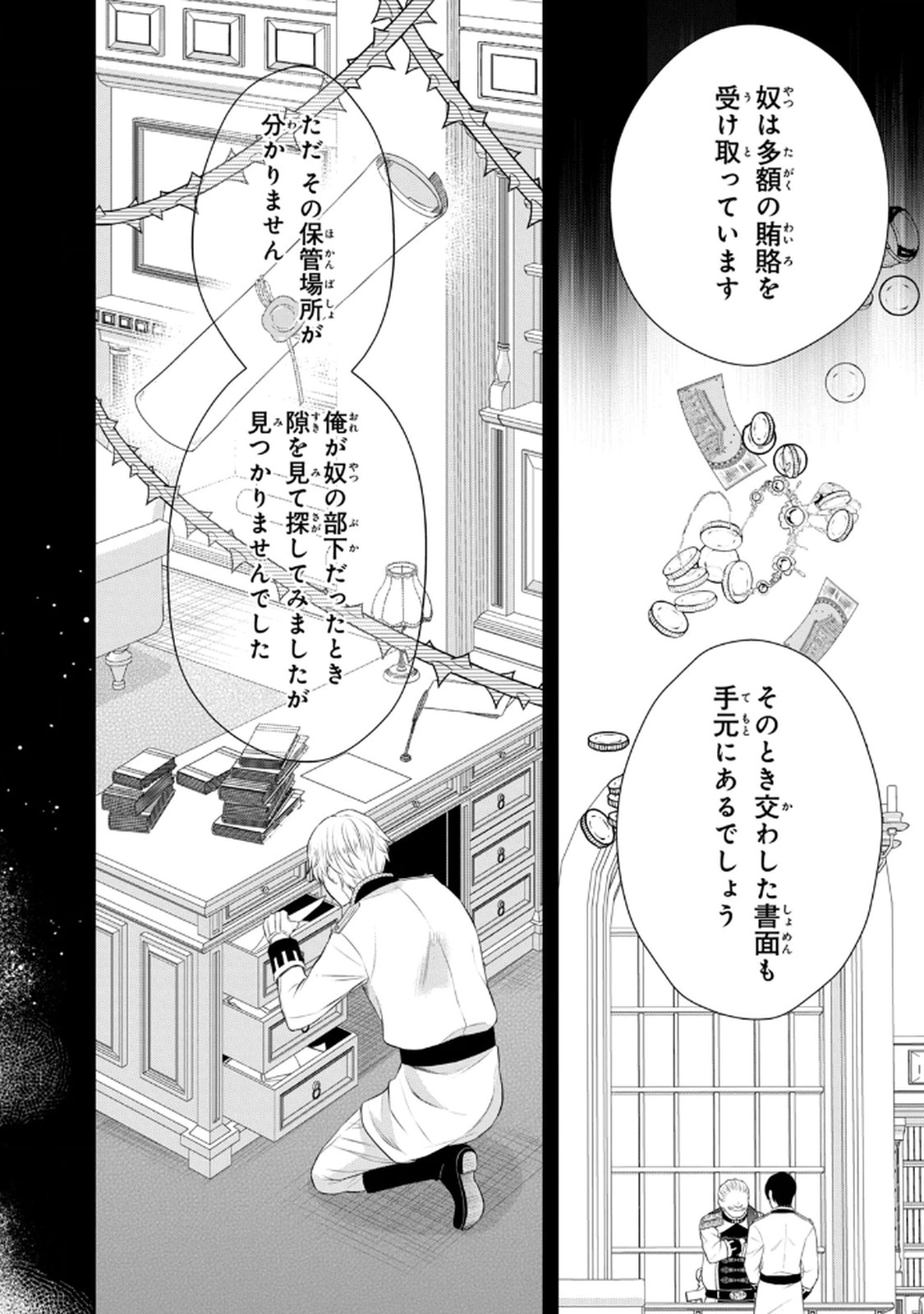 Konyakuhaki sareta Muhyoujou Reijou ga Shiawase ni naru made Chapter 7 6ページ