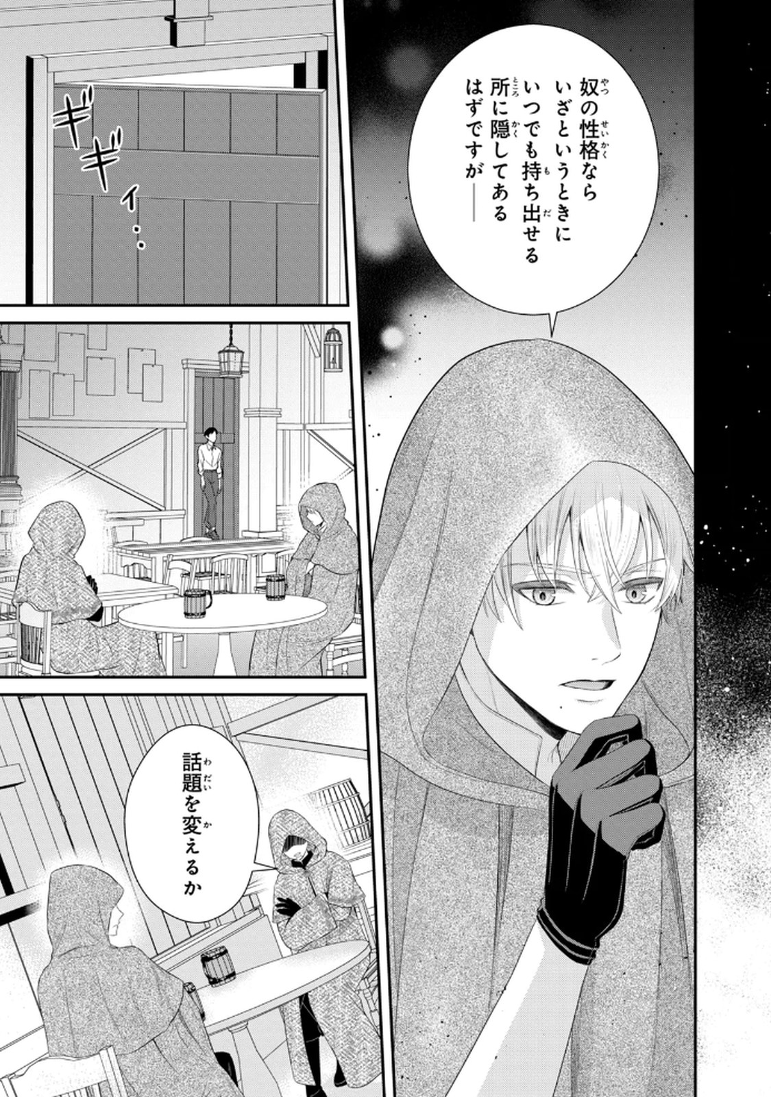 Konyakuhaki sareta Muhyoujou Reijou ga Shiawase ni naru made Chapter 7 7ページ