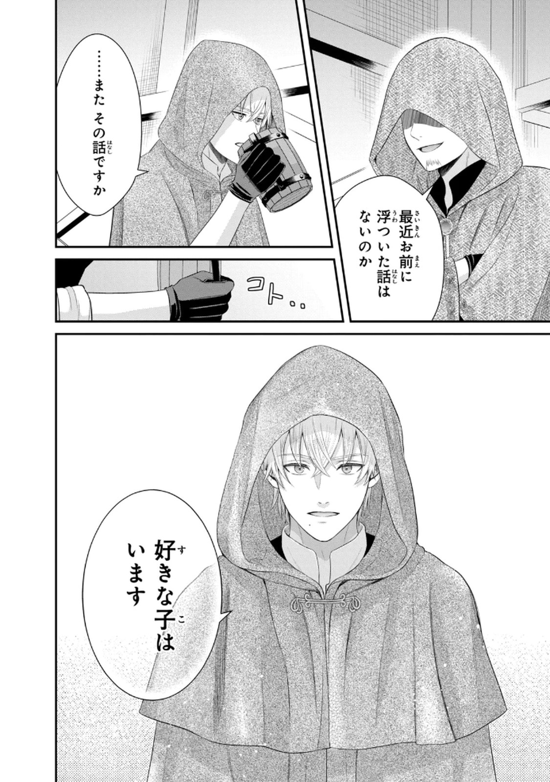 Konyakuhaki sareta Muhyoujou Reijou ga Shiawase ni naru made Chapter 7 8ページ