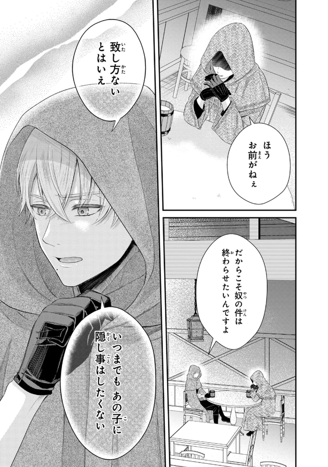 Konyakuhaki sareta Muhyoujou Reijou ga Shiawase ni naru made Chapter 7 9ページ