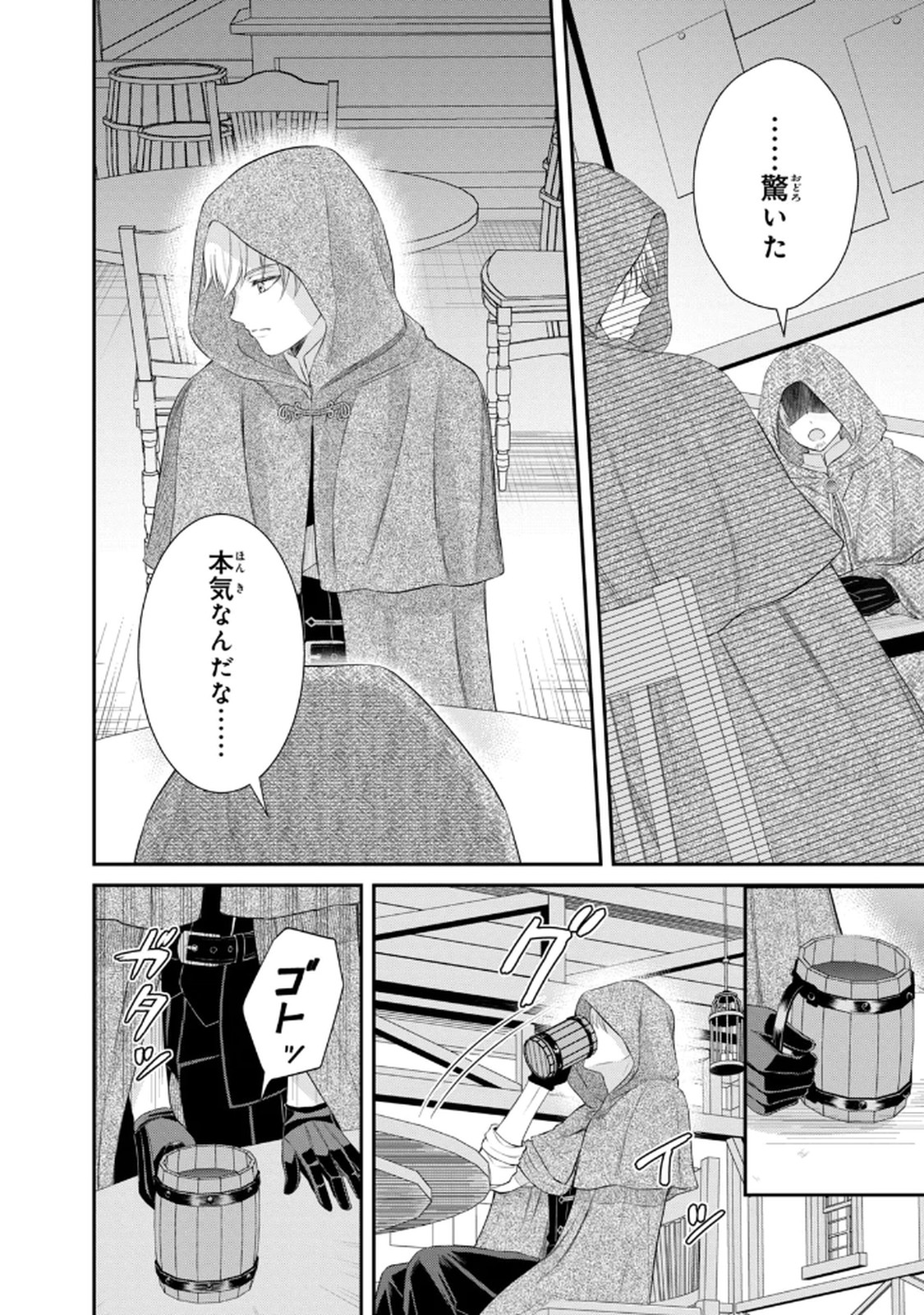 Konyakuhaki sareta Muhyoujou Reijou ga Shiawase ni naru made Chapter 7 10ページ