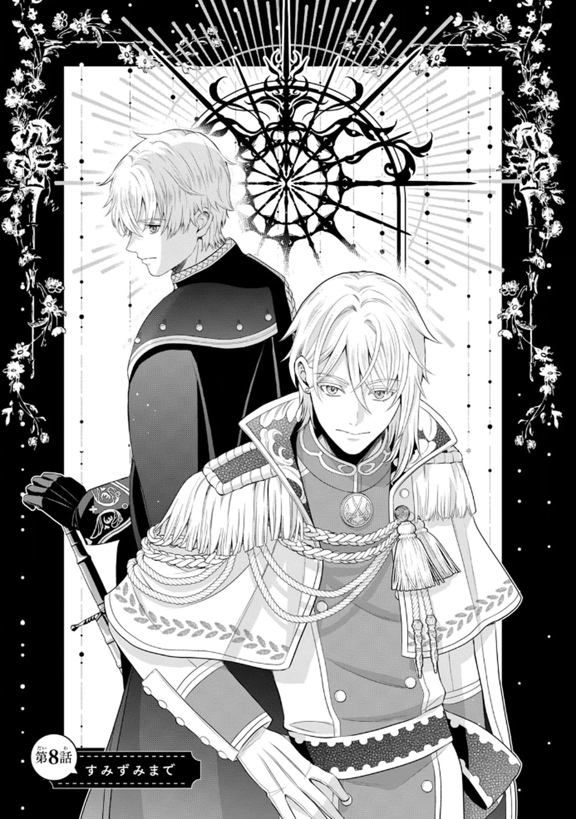 Konyakuhaki sareta Muhyoujou Reijou ga Shiawase ni naru made Chapter 8 1ページ