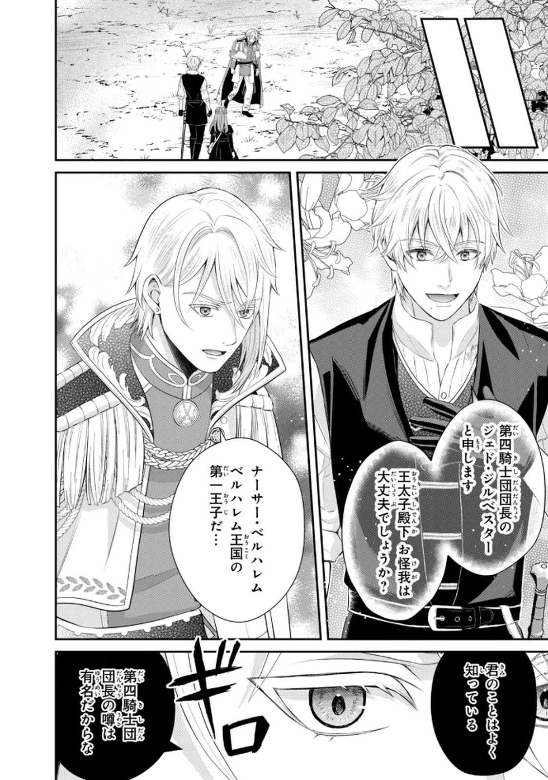 Konyakuhaki sareta Muhyoujou Reijou ga Shiawase ni naru made Chapter 8 2ページ