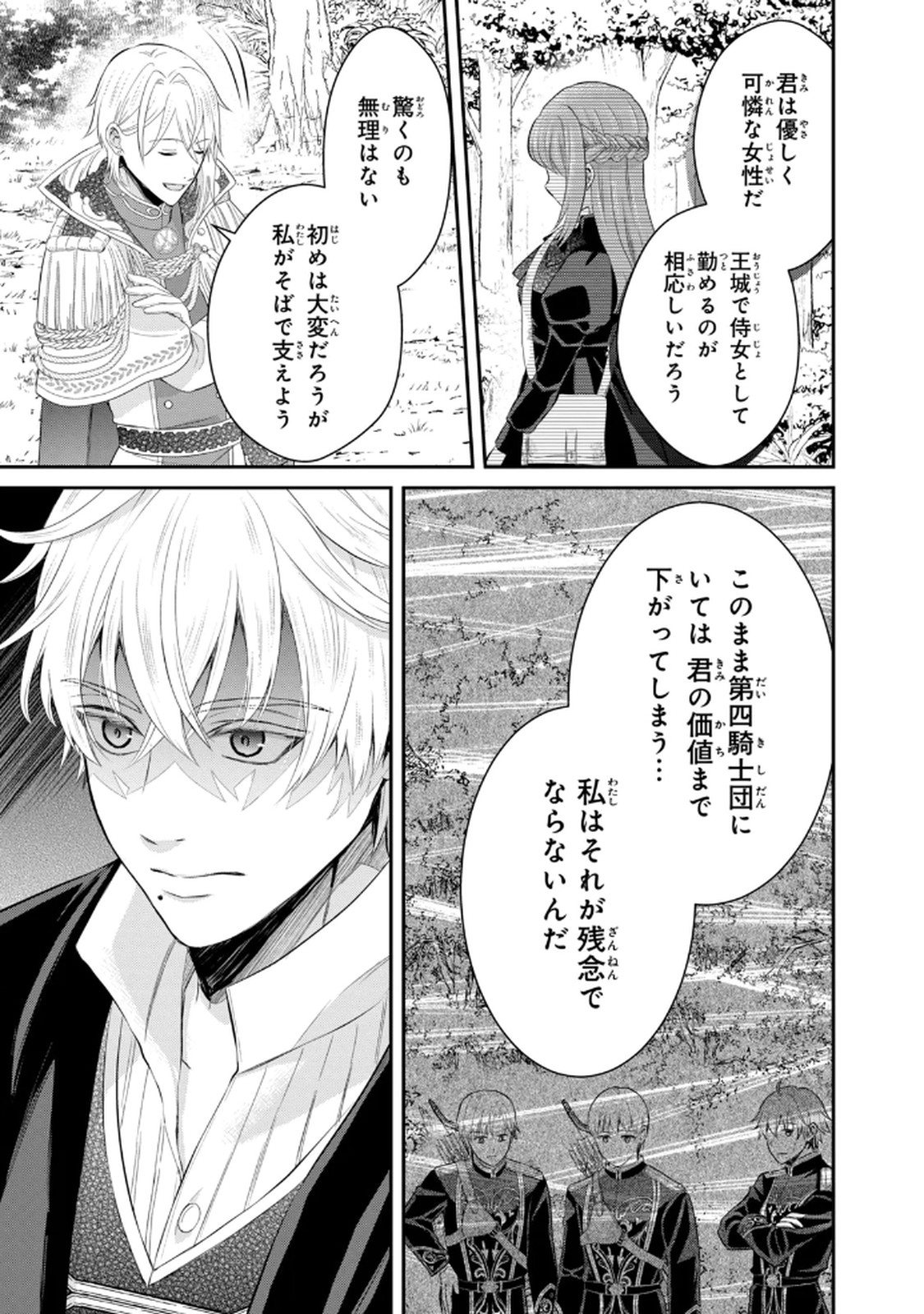 Konyakuhaki sareta Muhyoujou Reijou ga Shiawase ni naru made Chapter 8 11ページ