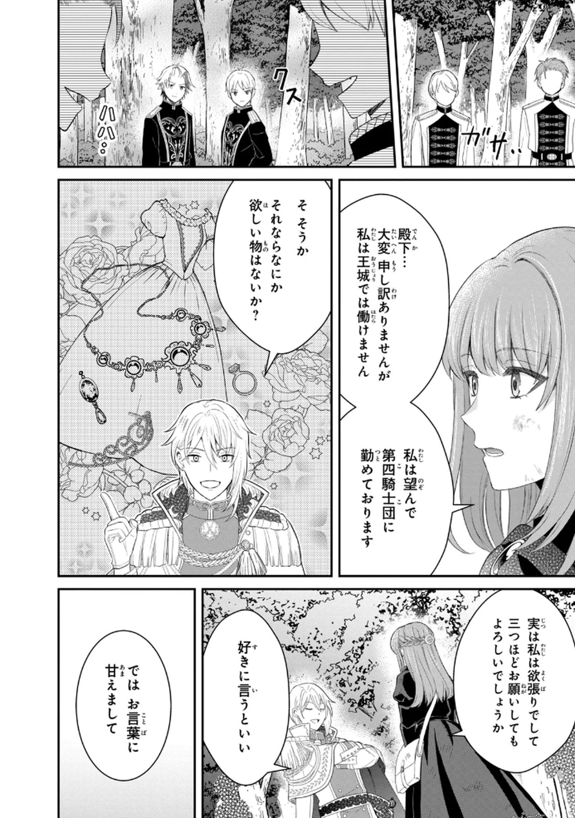 Konyakuhaki sareta Muhyoujou Reijou ga Shiawase ni naru made Chapter 8 12ページ
