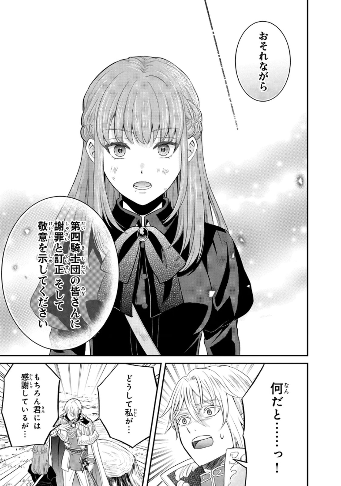 Konyakuhaki sareta Muhyoujou Reijou ga Shiawase ni naru made Chapter 8 13ページ