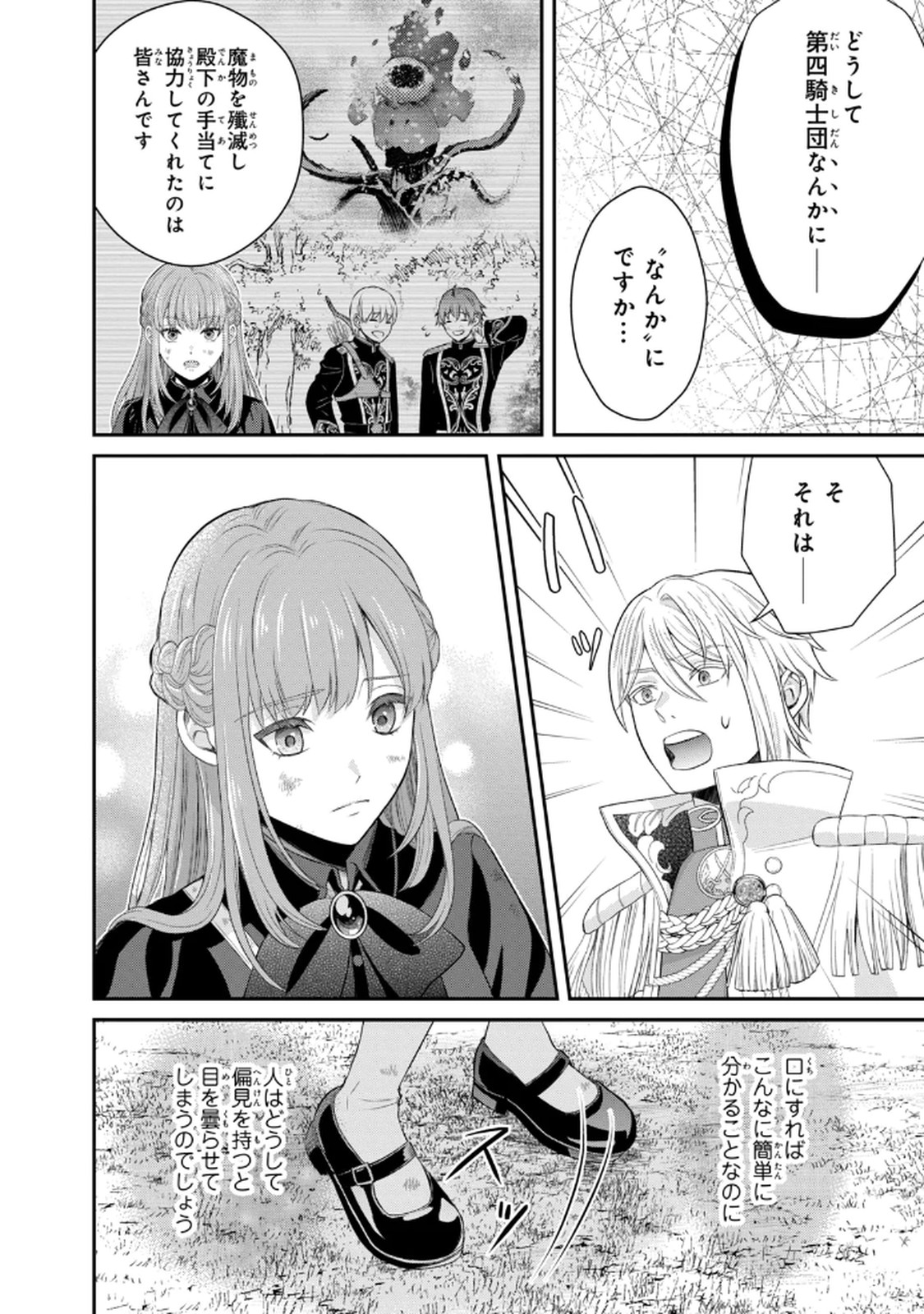 Konyakuhaki sareta Muhyoujou Reijou ga Shiawase ni naru made Chapter 8 14ページ