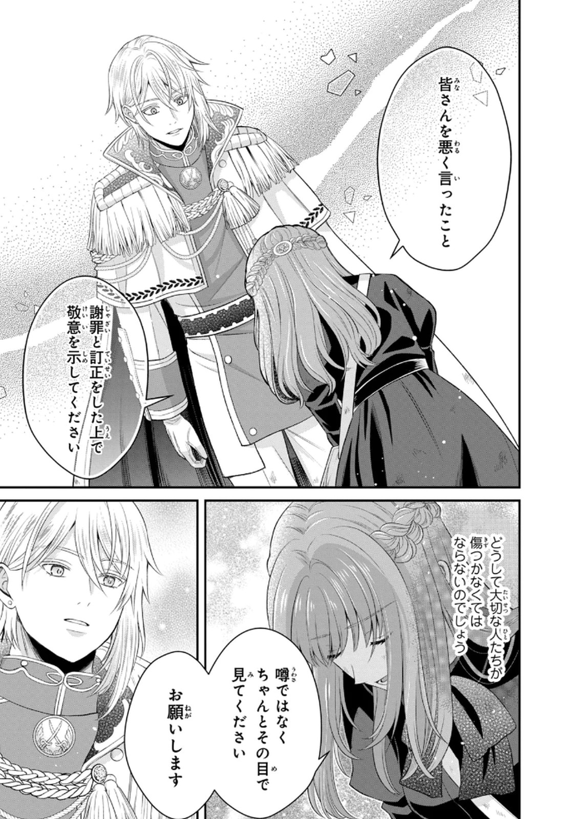 Konyakuhaki sareta Muhyoujou Reijou ga Shiawase ni naru made Chapter 8 15ページ