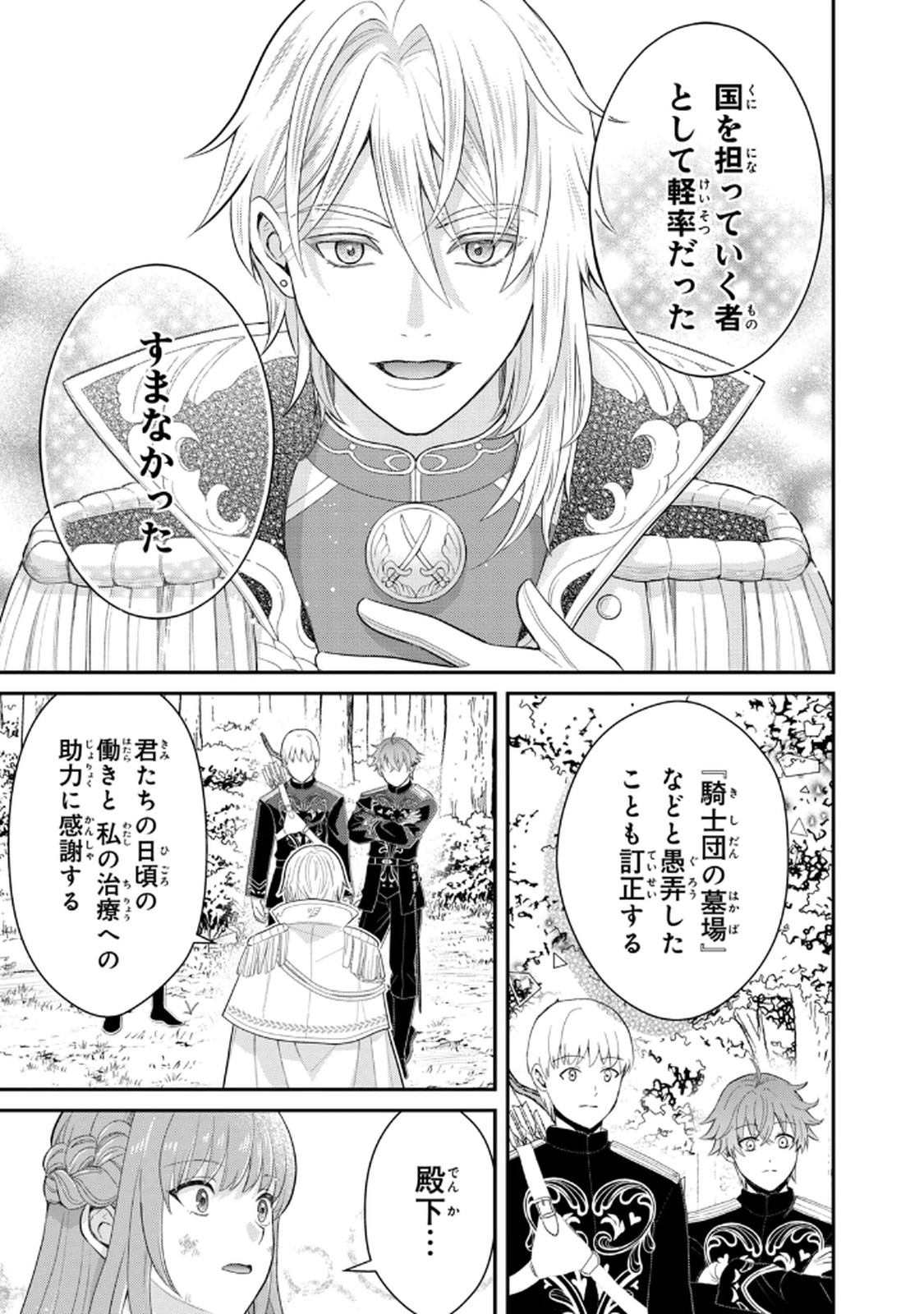 Konyakuhaki sareta Muhyoujou Reijou ga Shiawase ni naru made Chapter 8 17ページ