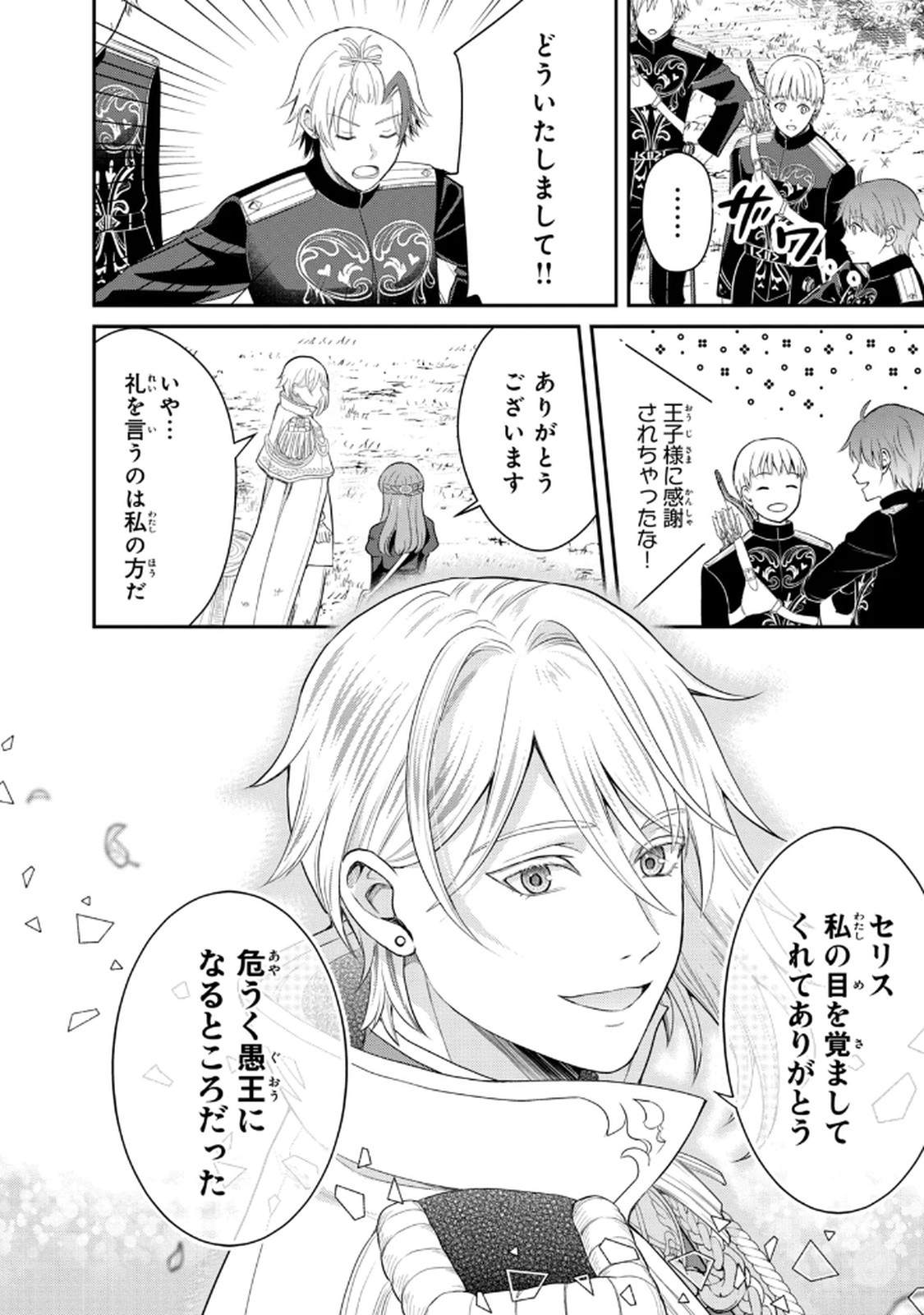 Konyakuhaki sareta Muhyoujou Reijou ga Shiawase ni naru made Chapter 8 18ページ
