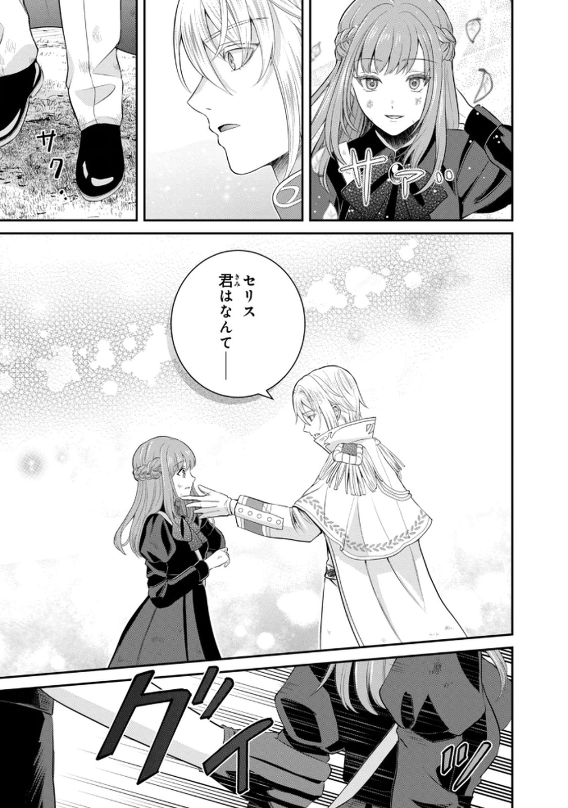 Konyakuhaki sareta Muhyoujou Reijou ga Shiawase ni naru made Chapter 8 19ページ