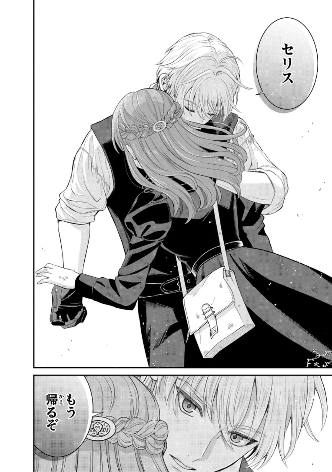 Konyakuhaki sareta Muhyoujou Reijou ga Shiawase ni naru made Chapter 8 20ページ