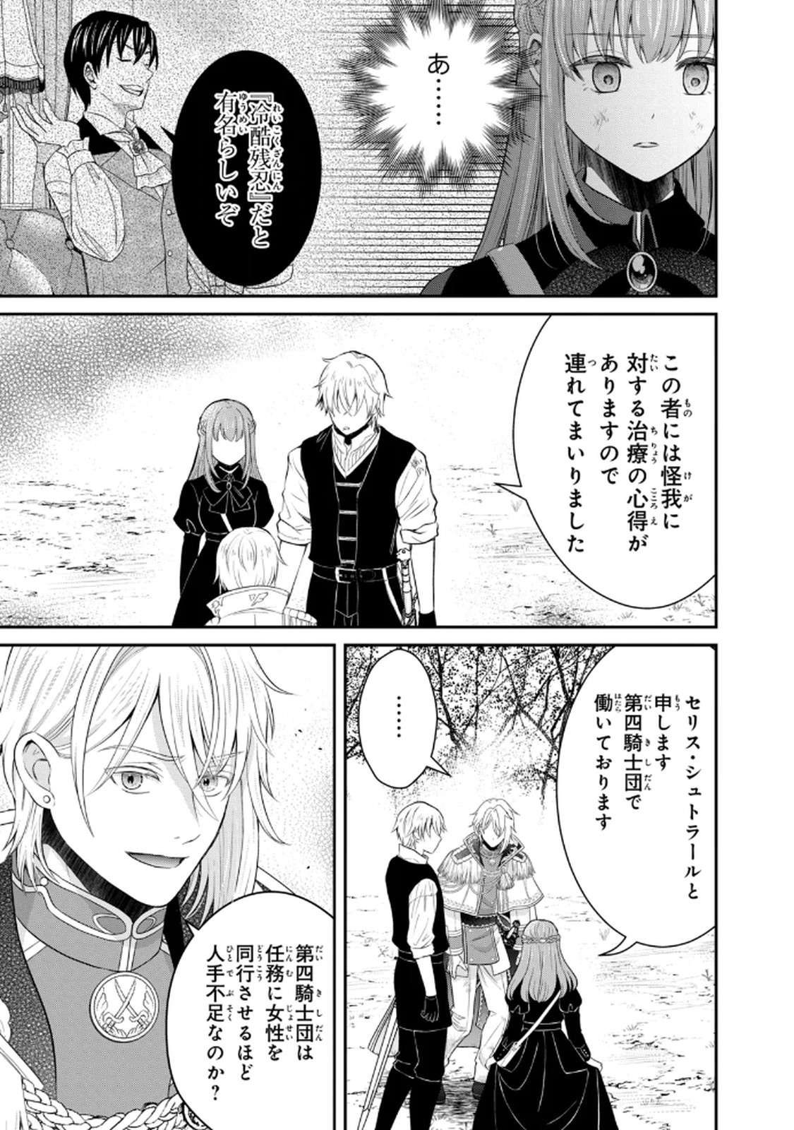 Konyakuhaki sareta Muhyoujou Reijou ga Shiawase ni naru made Chapter 8 3ページ