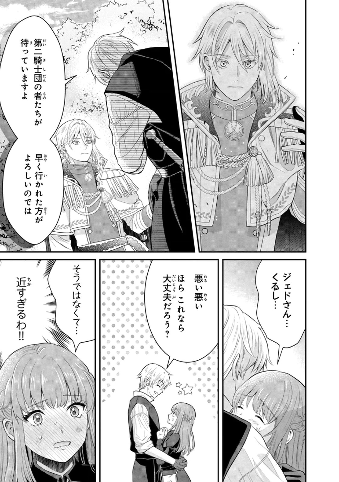 Konyakuhaki sareta Muhyoujou Reijou ga Shiawase ni naru made Chapter 8 21ページ