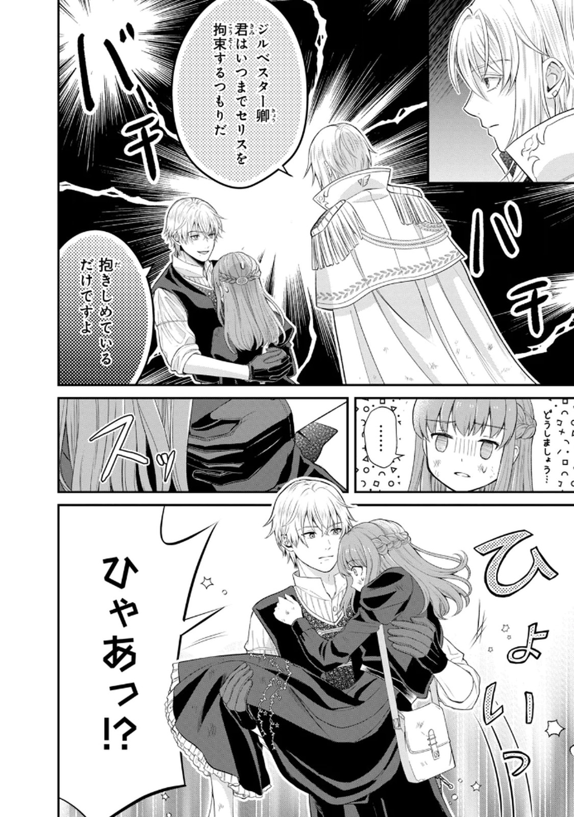 Konyakuhaki sareta Muhyoujou Reijou ga Shiawase ni naru made Chapter 8 22ページ