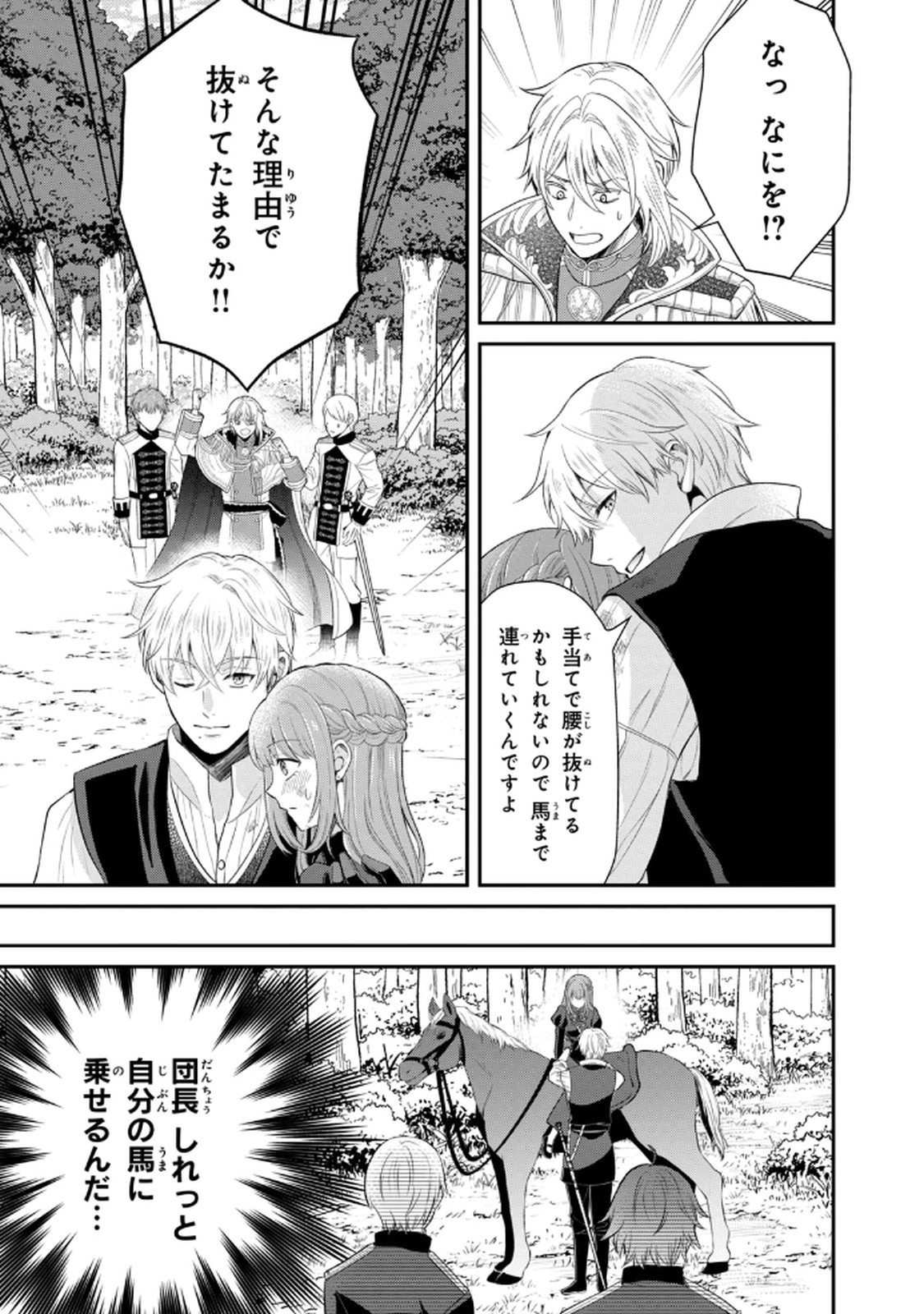 Konyakuhaki sareta Muhyoujou Reijou ga Shiawase ni naru made Chapter 8 23ページ