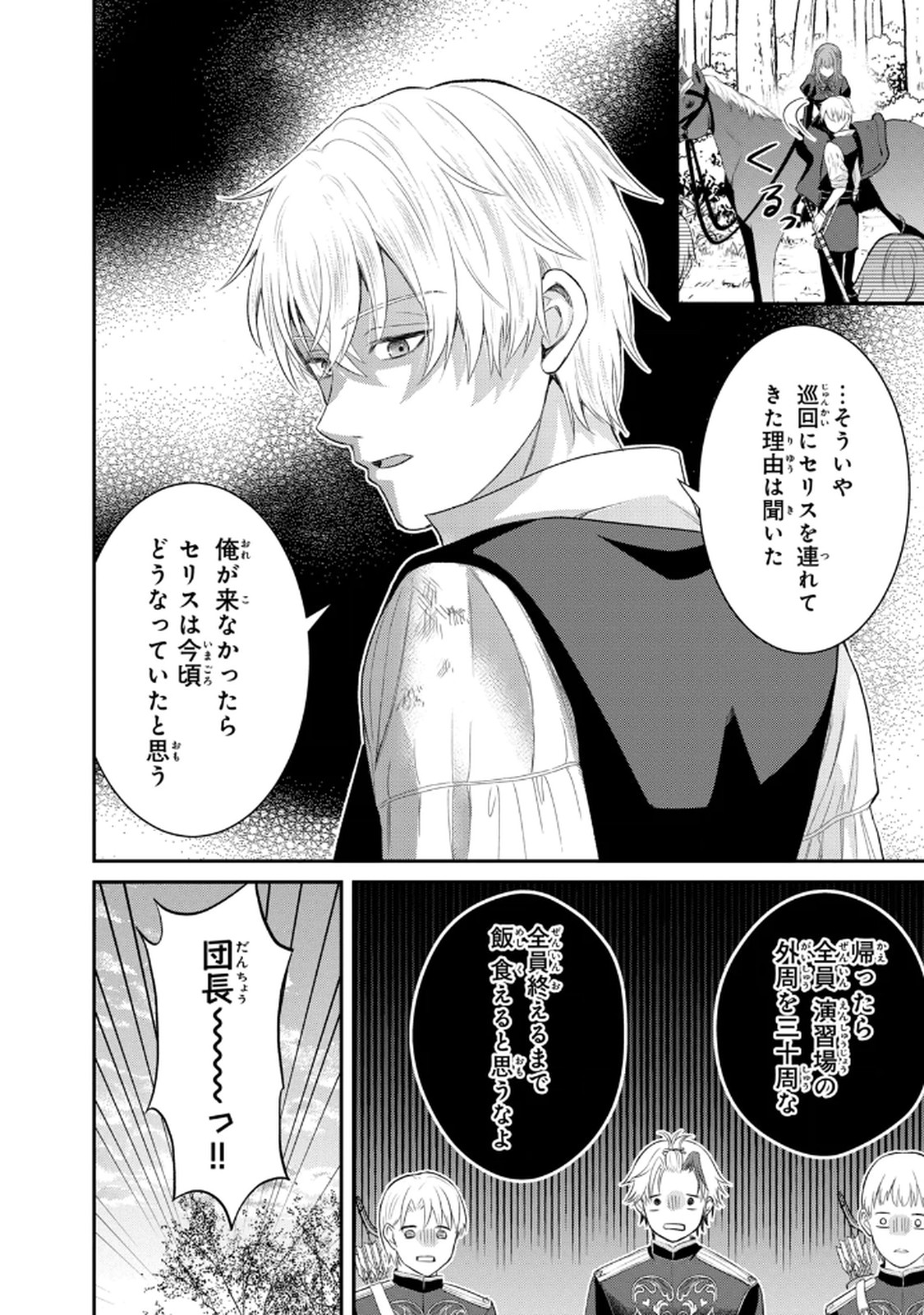Konyakuhaki sareta Muhyoujou Reijou ga Shiawase ni naru made Chapter 8 24ページ