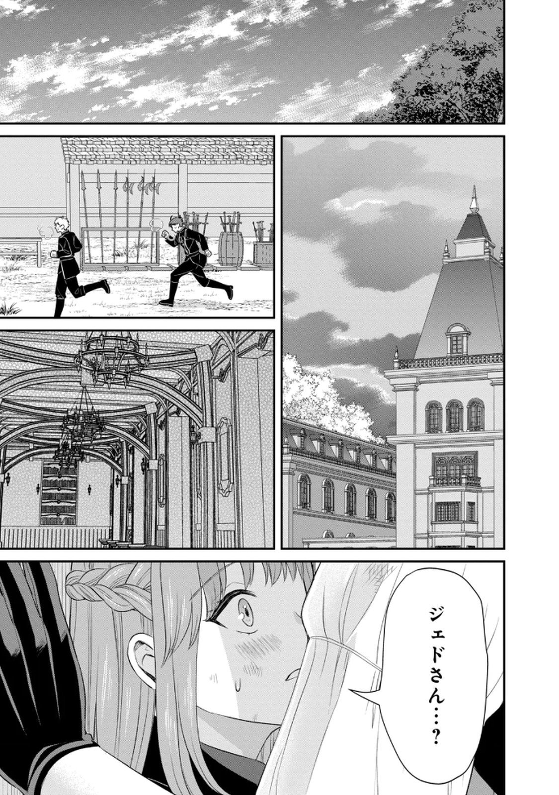 Konyakuhaki sareta Muhyoujou Reijou ga Shiawase ni naru made Chapter 8 25ページ
