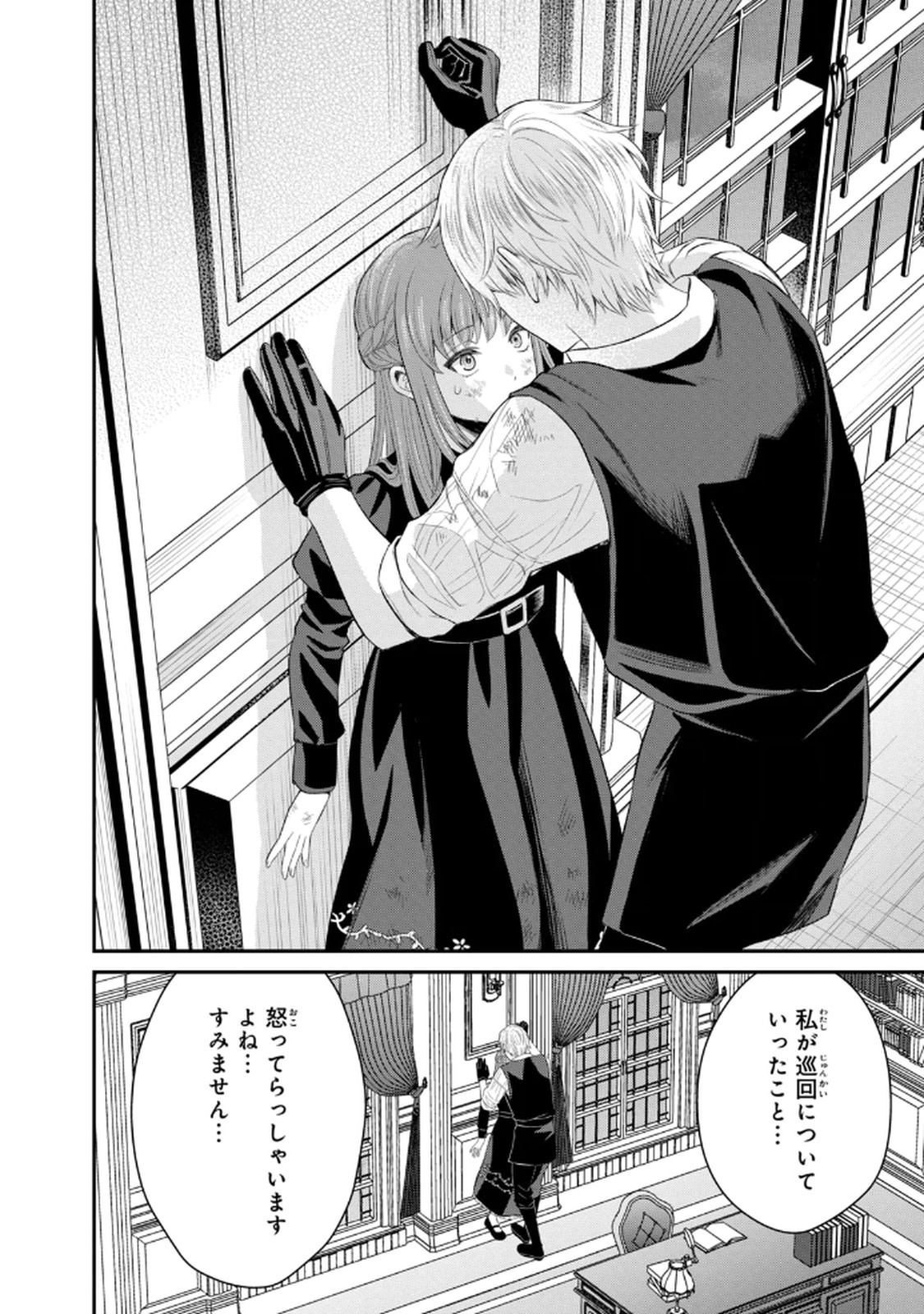 Konyakuhaki sareta Muhyoujou Reijou ga Shiawase ni naru made Chapter 8 26ページ