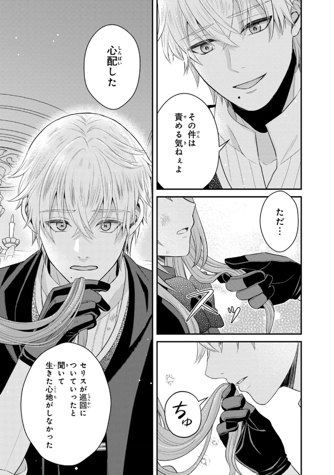 Konyakuhaki sareta Muhyoujou Reijou ga Shiawase ni naru made Chapter 8 27ページ