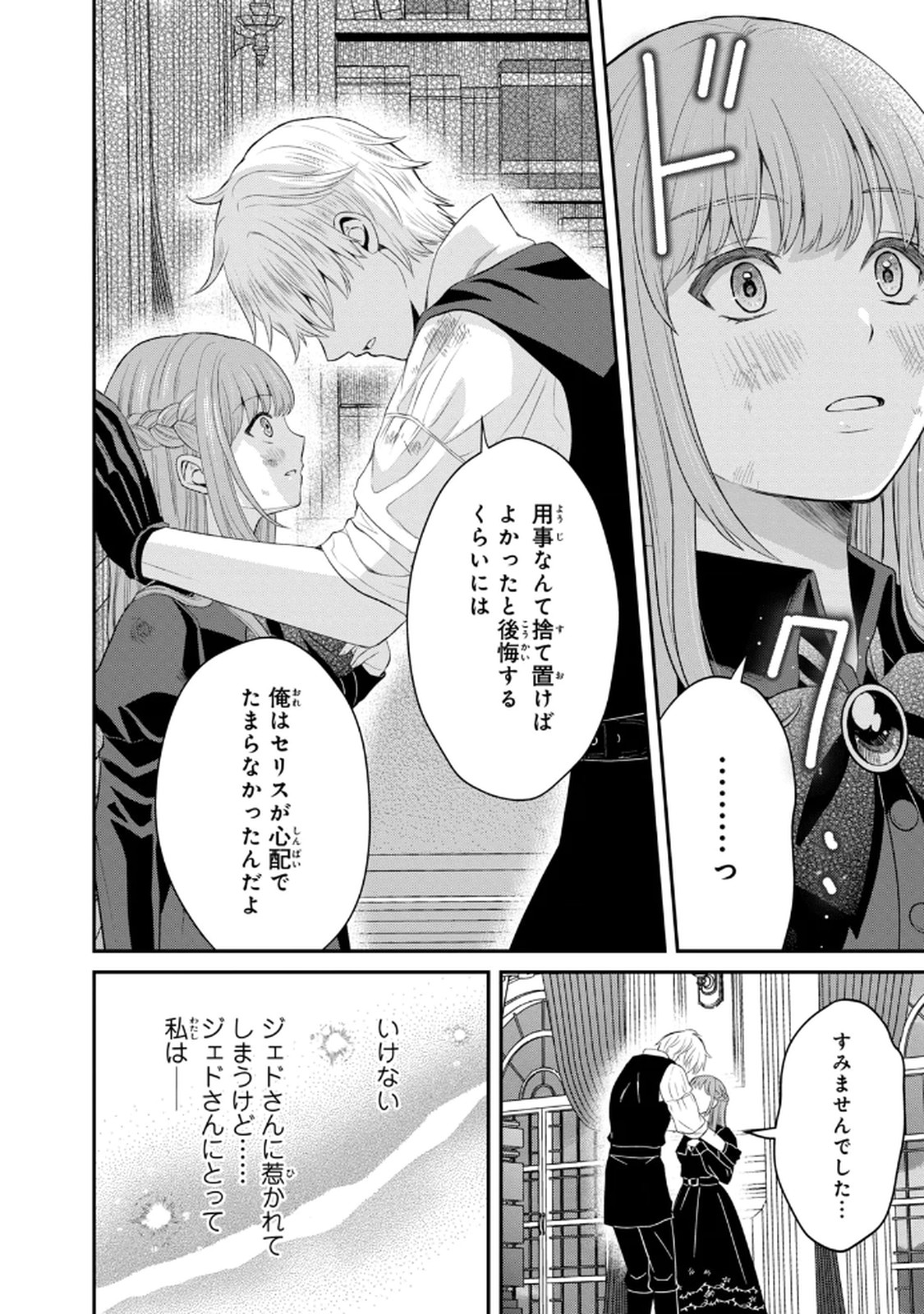 Konyakuhaki sareta Muhyoujou Reijou ga Shiawase ni naru made Chapter 8 28ページ