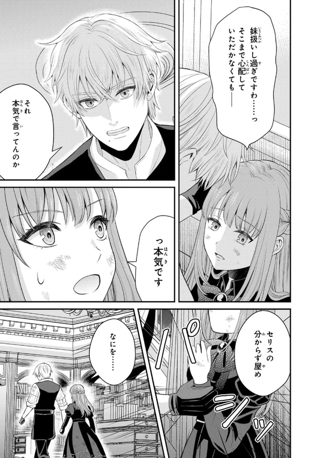 Konyakuhaki sareta Muhyoujou Reijou ga Shiawase ni naru made Chapter 8 29ページ
