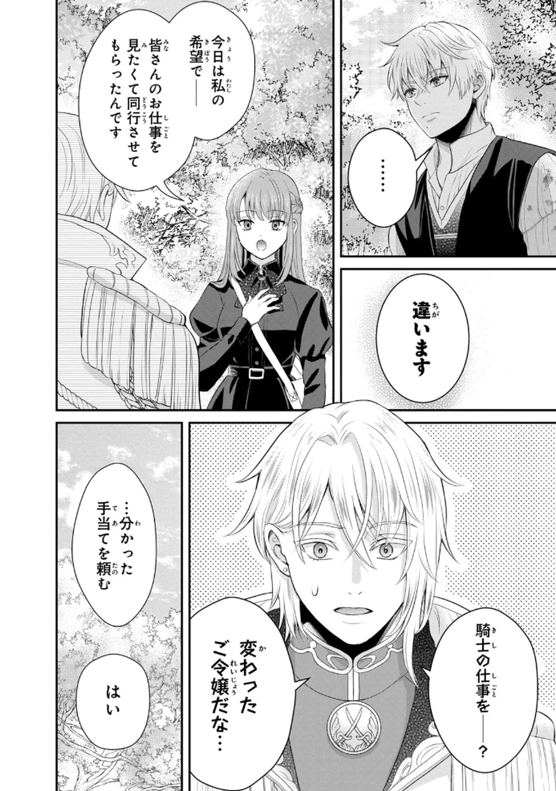 Konyakuhaki sareta Muhyoujou Reijou ga Shiawase ni naru made Chapter 8 4ページ