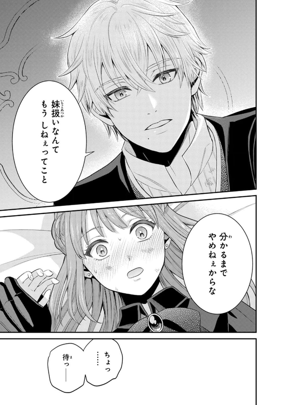 Konyakuhaki sareta Muhyoujou Reijou ga Shiawase ni naru made Chapter 8 31ページ