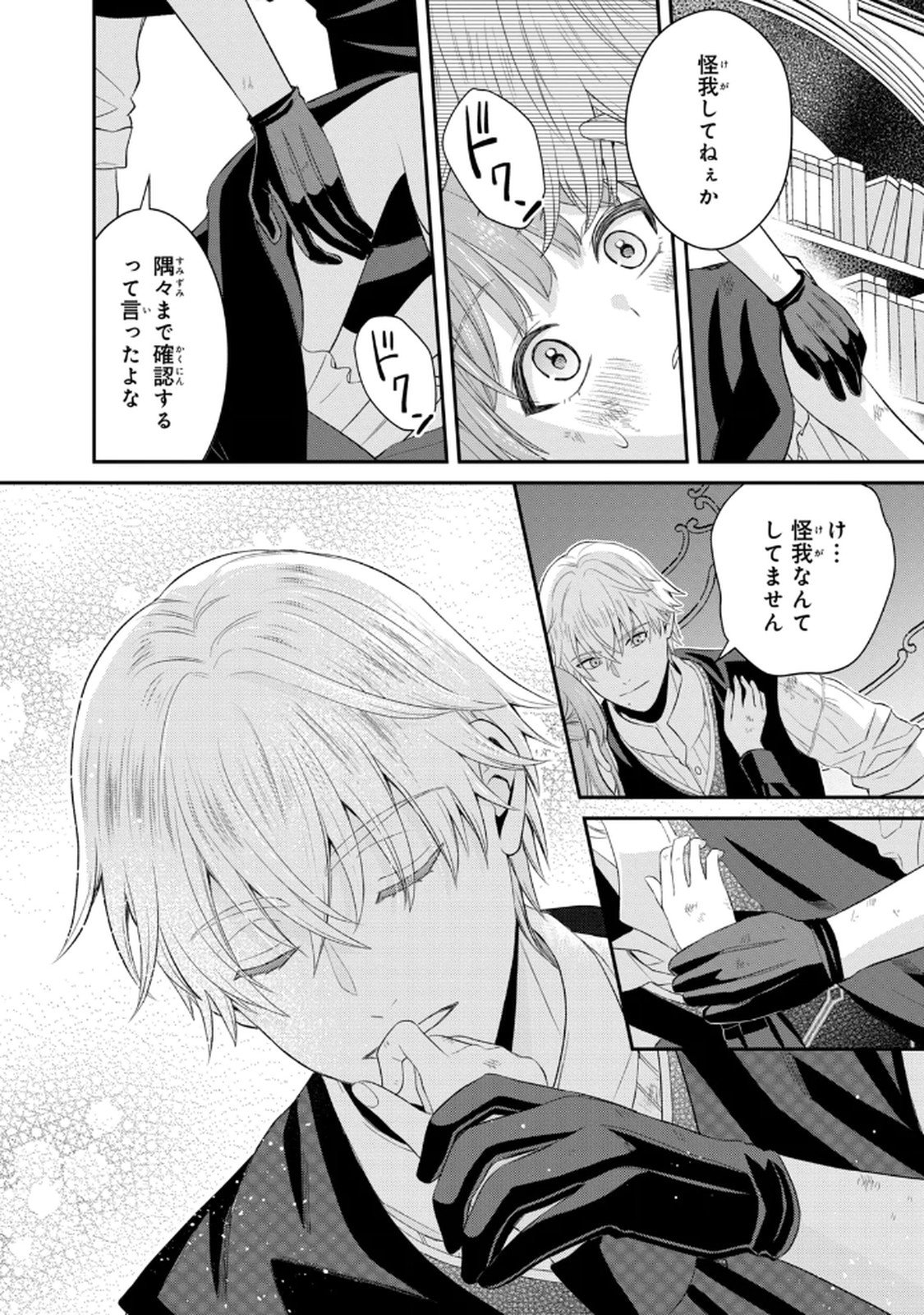 Konyakuhaki sareta Muhyoujou Reijou ga Shiawase ni naru made Chapter 8 32ページ
