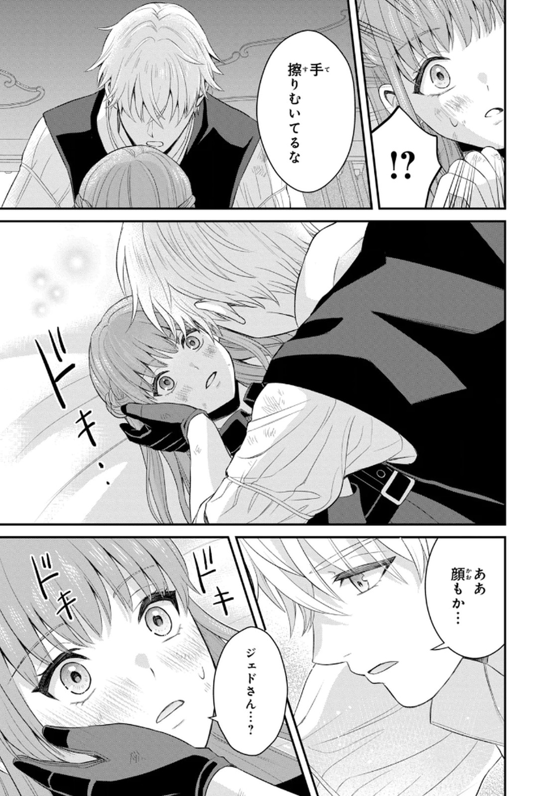 Konyakuhaki sareta Muhyoujou Reijou ga Shiawase ni naru made Chapter 8 33ページ