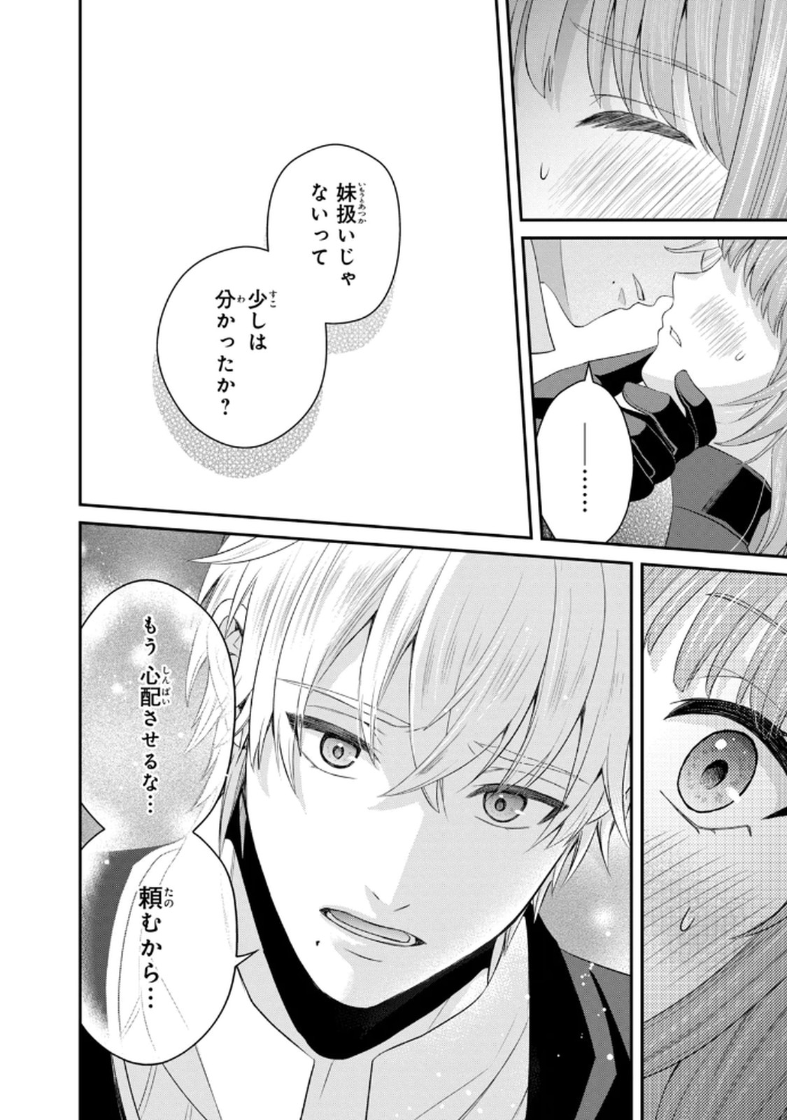 Konyakuhaki sareta Muhyoujou Reijou ga Shiawase ni naru made Chapter 8 36ページ