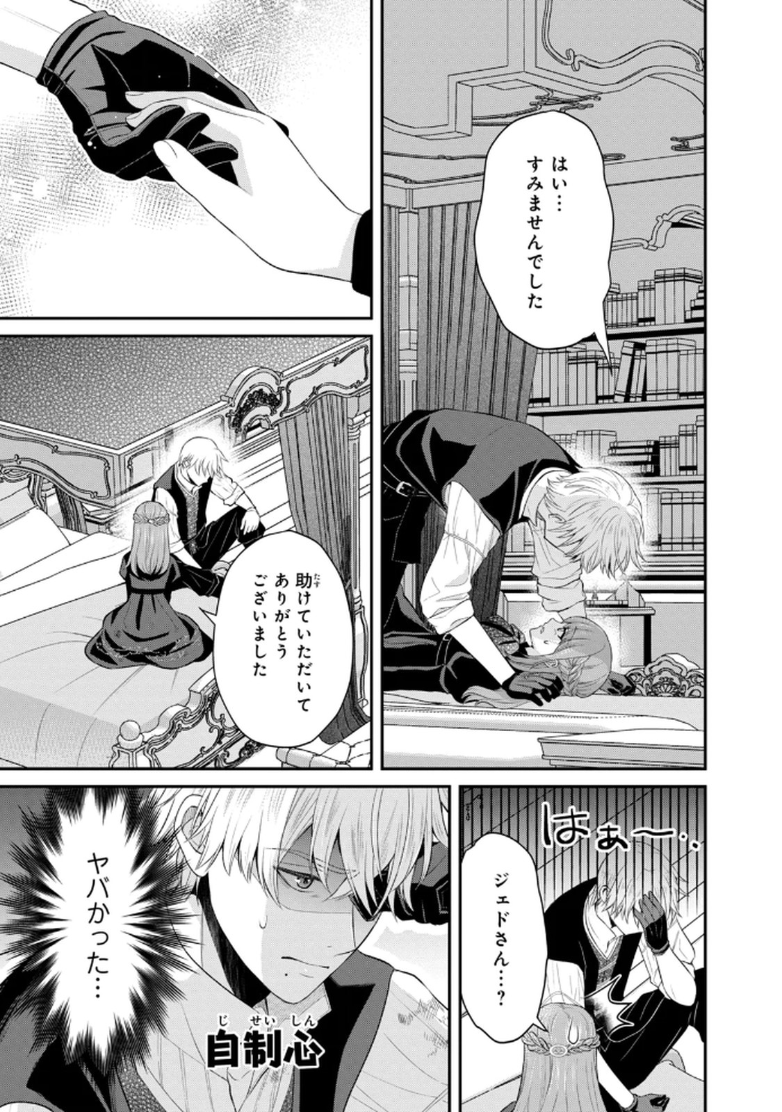 Konyakuhaki sareta Muhyoujou Reijou ga Shiawase ni naru made Chapter 8 37ページ