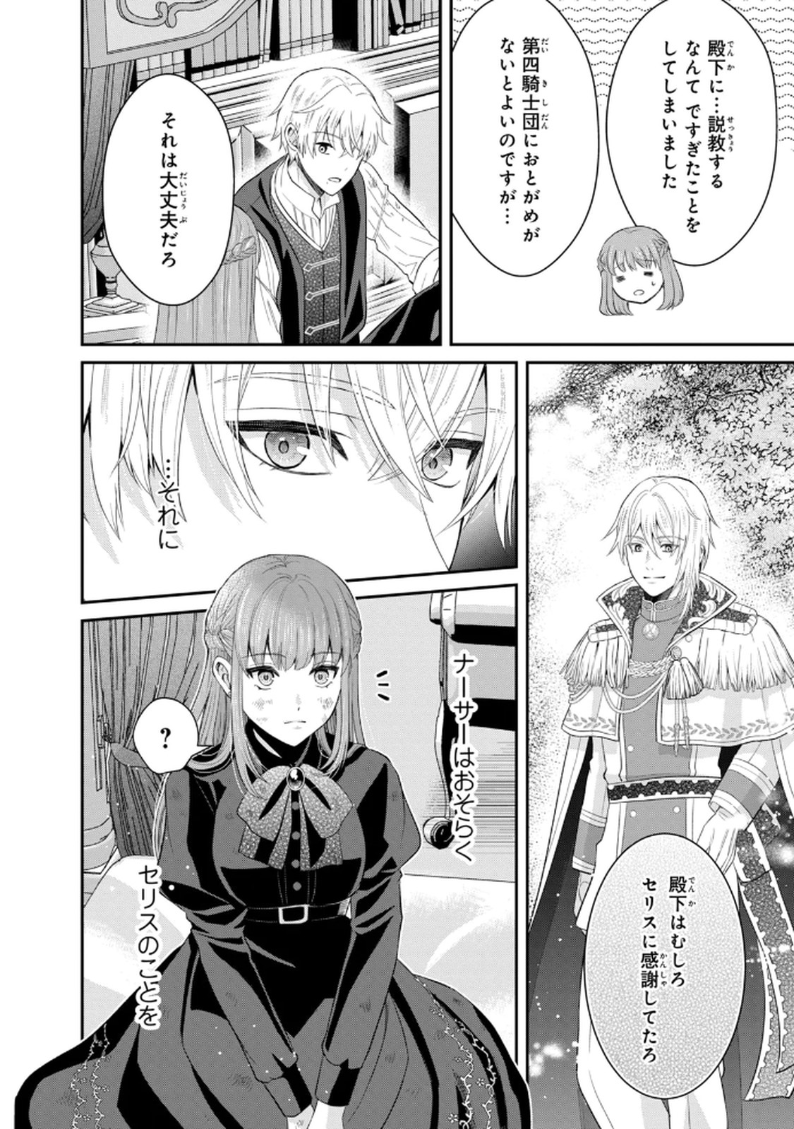 Konyakuhaki sareta Muhyoujou Reijou ga Shiawase ni naru made Chapter 8 38ページ