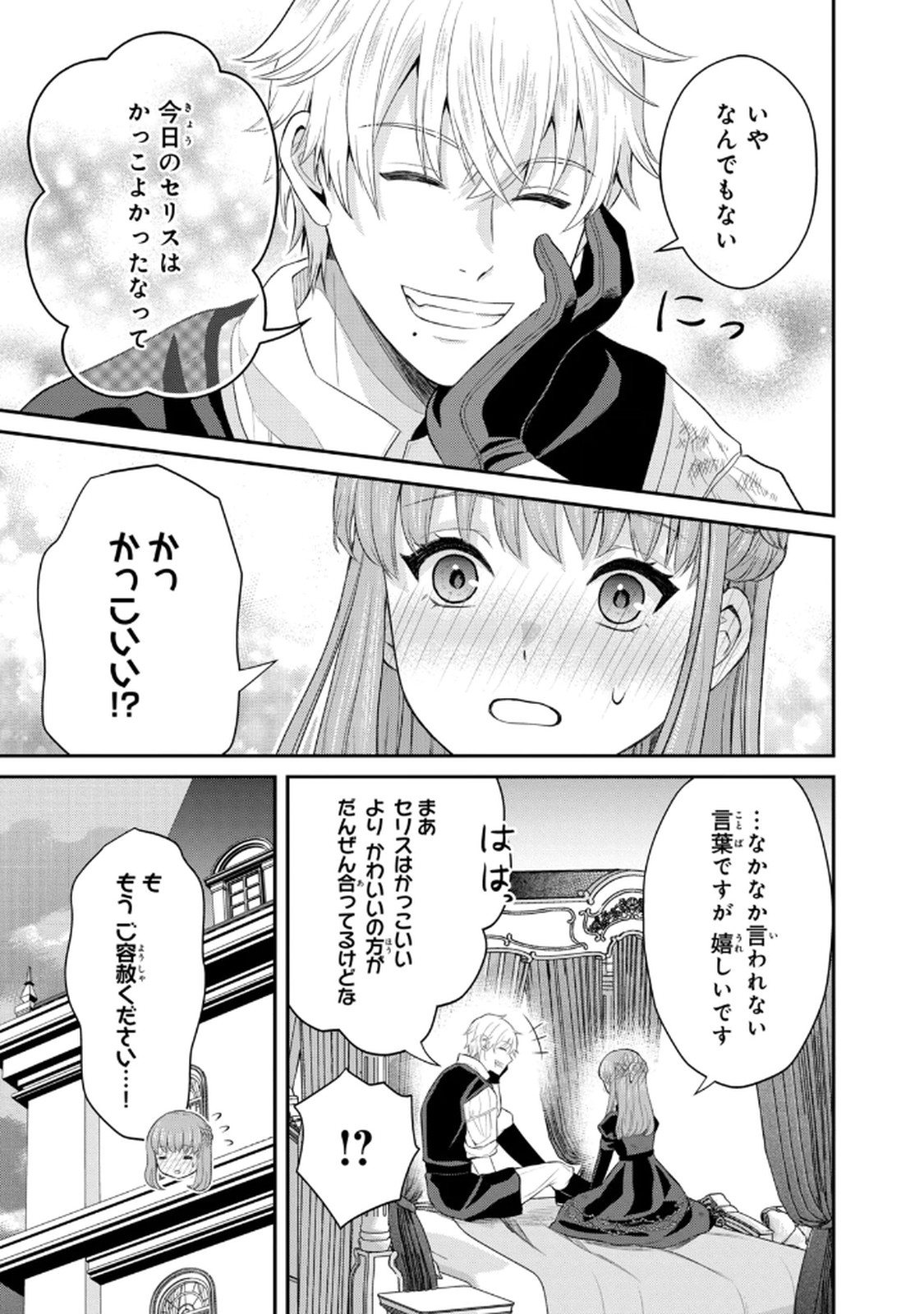 Konyakuhaki sareta Muhyoujou Reijou ga Shiawase ni naru made Chapter 8 39ページ