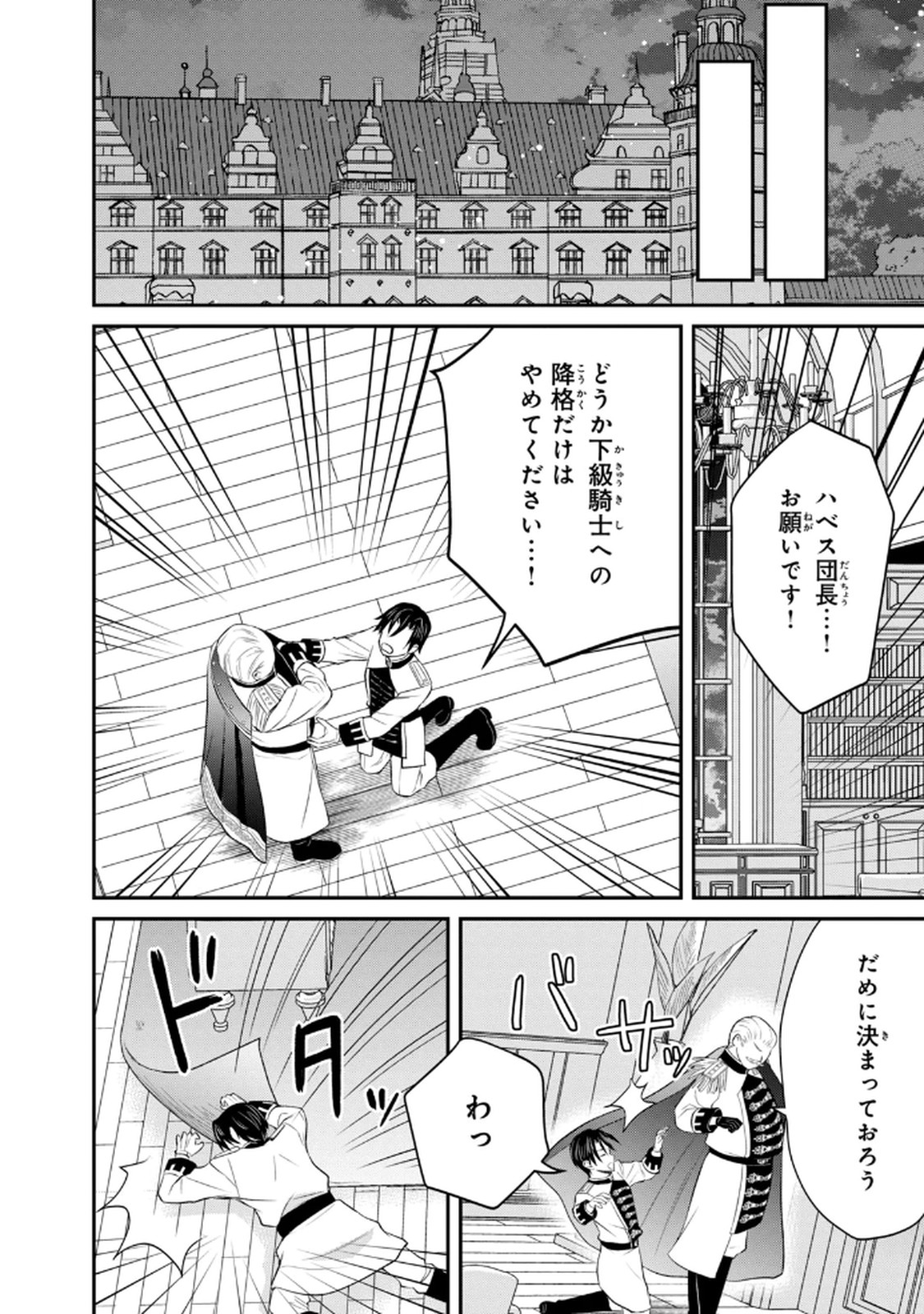 Konyakuhaki sareta Muhyoujou Reijou ga Shiawase ni naru made Chapter 8 40ページ