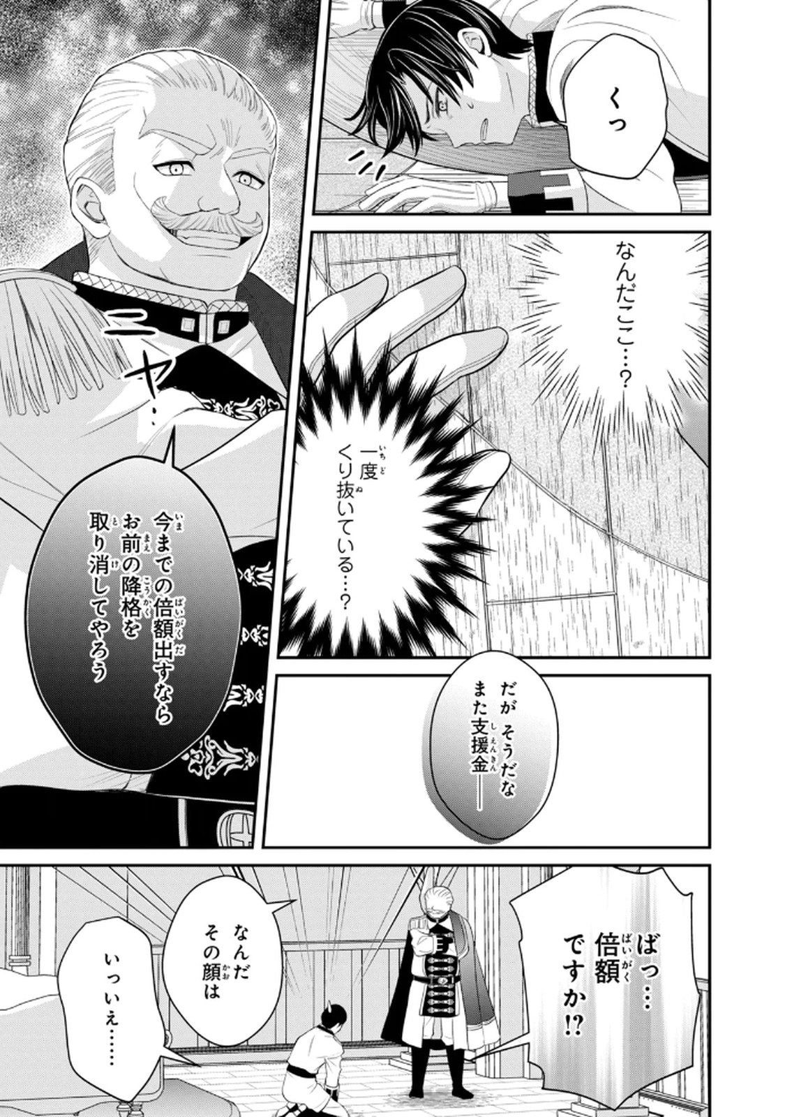 Konyakuhaki sareta Muhyoujou Reijou ga Shiawase ni naru made Chapter 8 41ページ