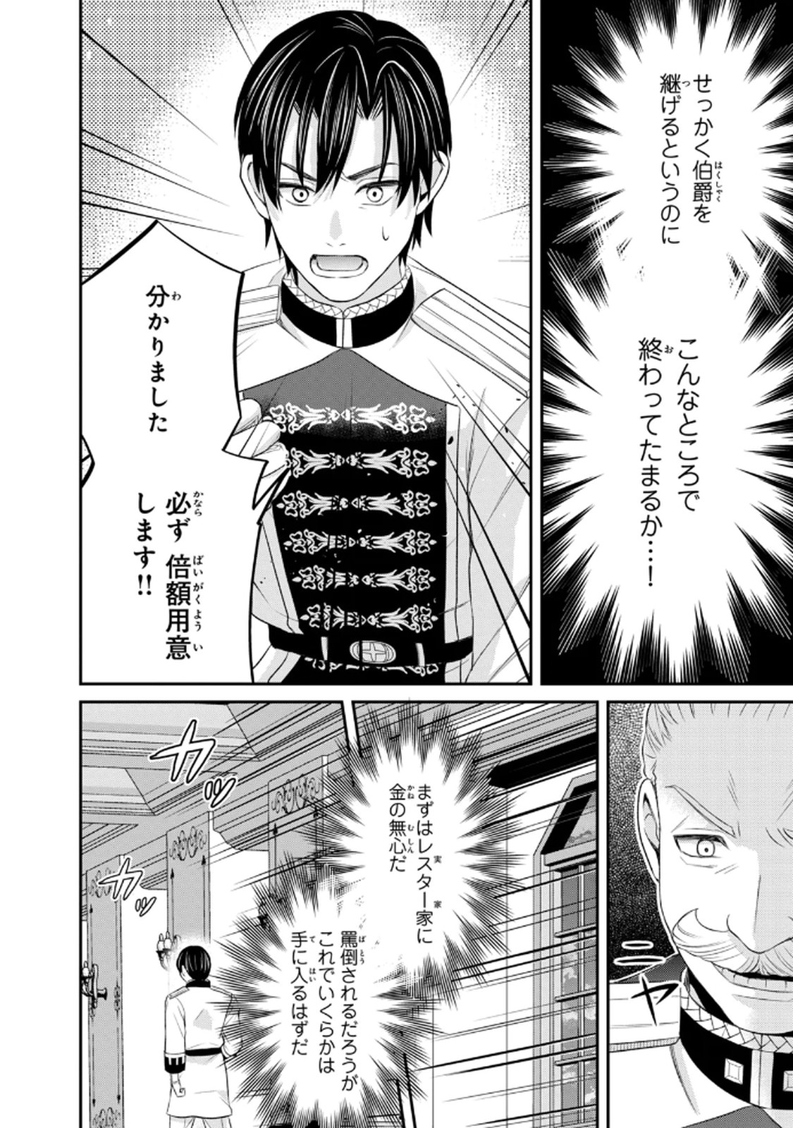 Konyakuhaki sareta Muhyoujou Reijou ga Shiawase ni naru made Chapter 8 42ページ