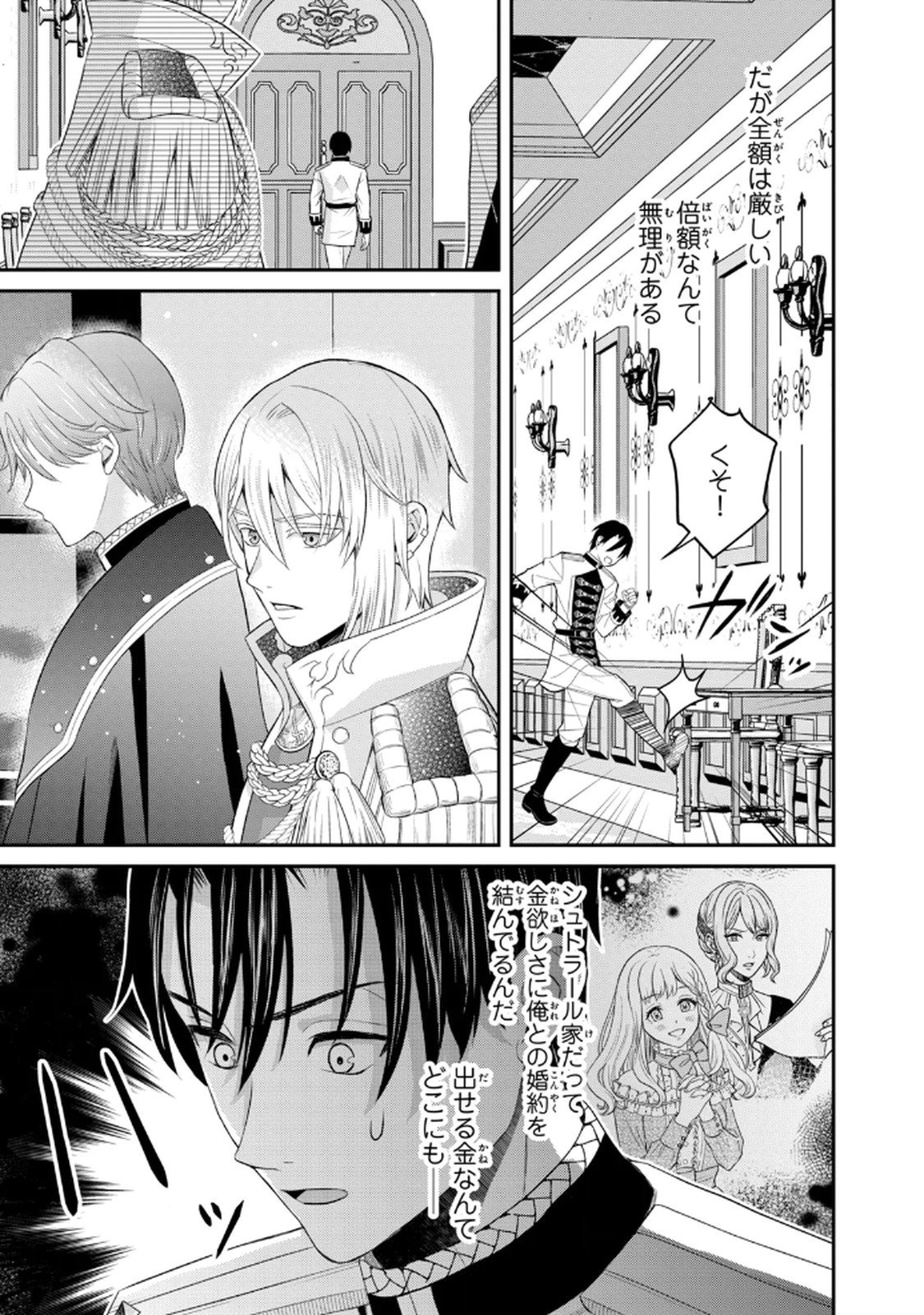 Konyakuhaki sareta Muhyoujou Reijou ga Shiawase ni naru made Chapter 8 43ページ