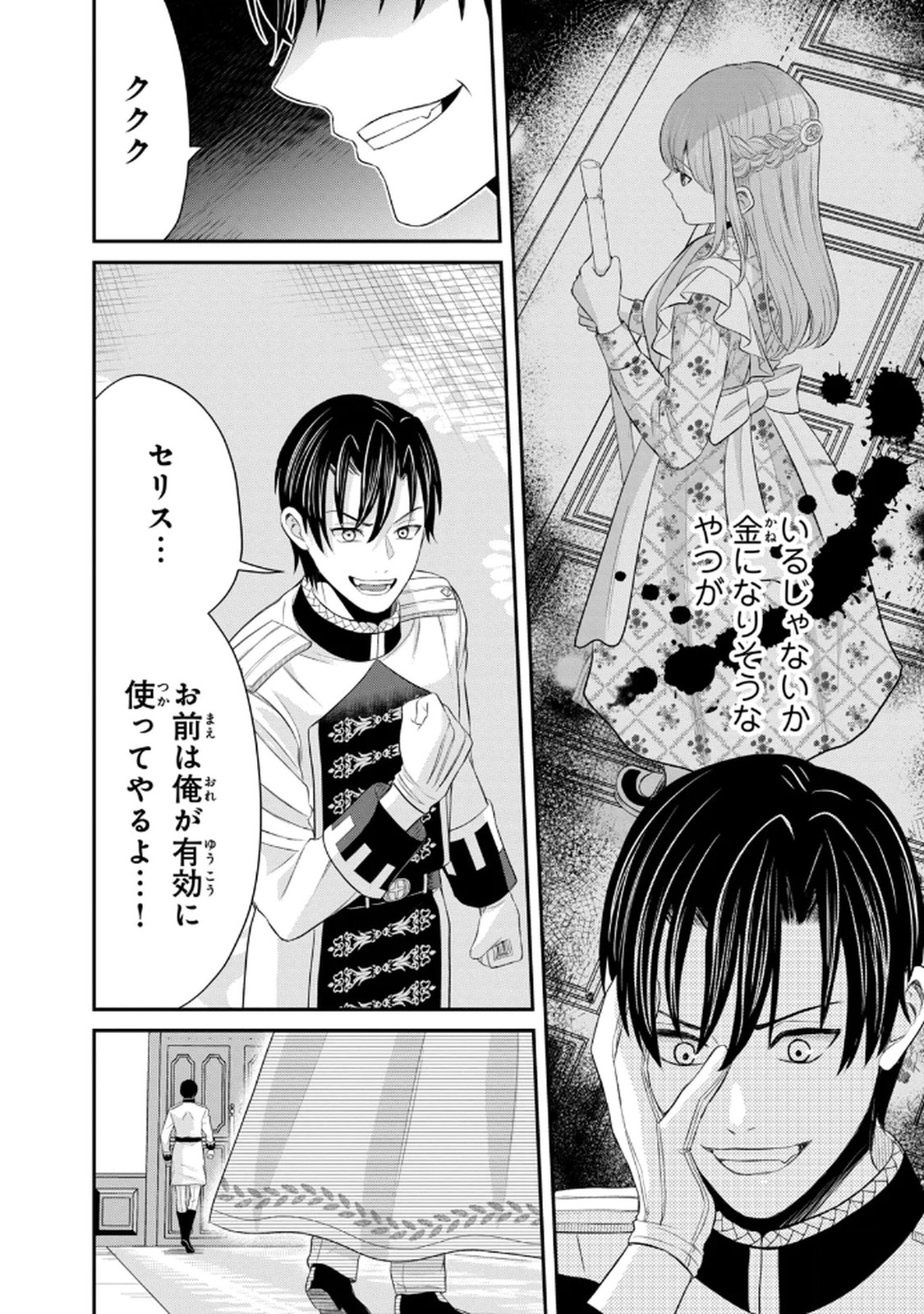 Konyakuhaki sareta Muhyoujou Reijou ga Shiawase ni naru made Chapter 8 44ページ