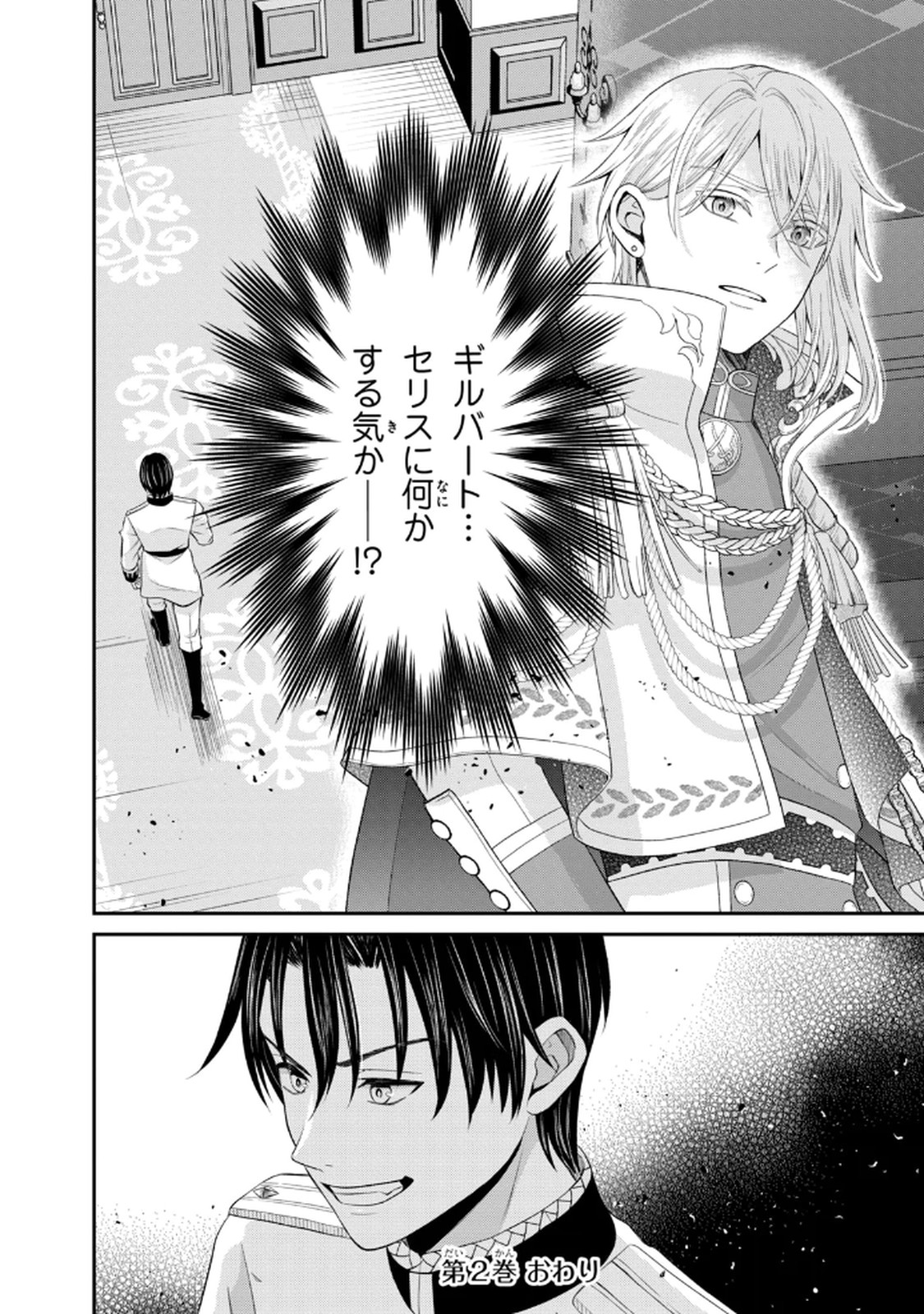 Konyakuhaki sareta Muhyoujou Reijou ga Shiawase ni naru made Chapter 8 46ページ