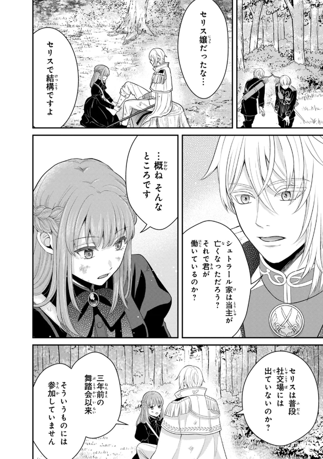 Konyakuhaki sareta Muhyoujou Reijou ga Shiawase ni naru made Chapter 8 6ページ